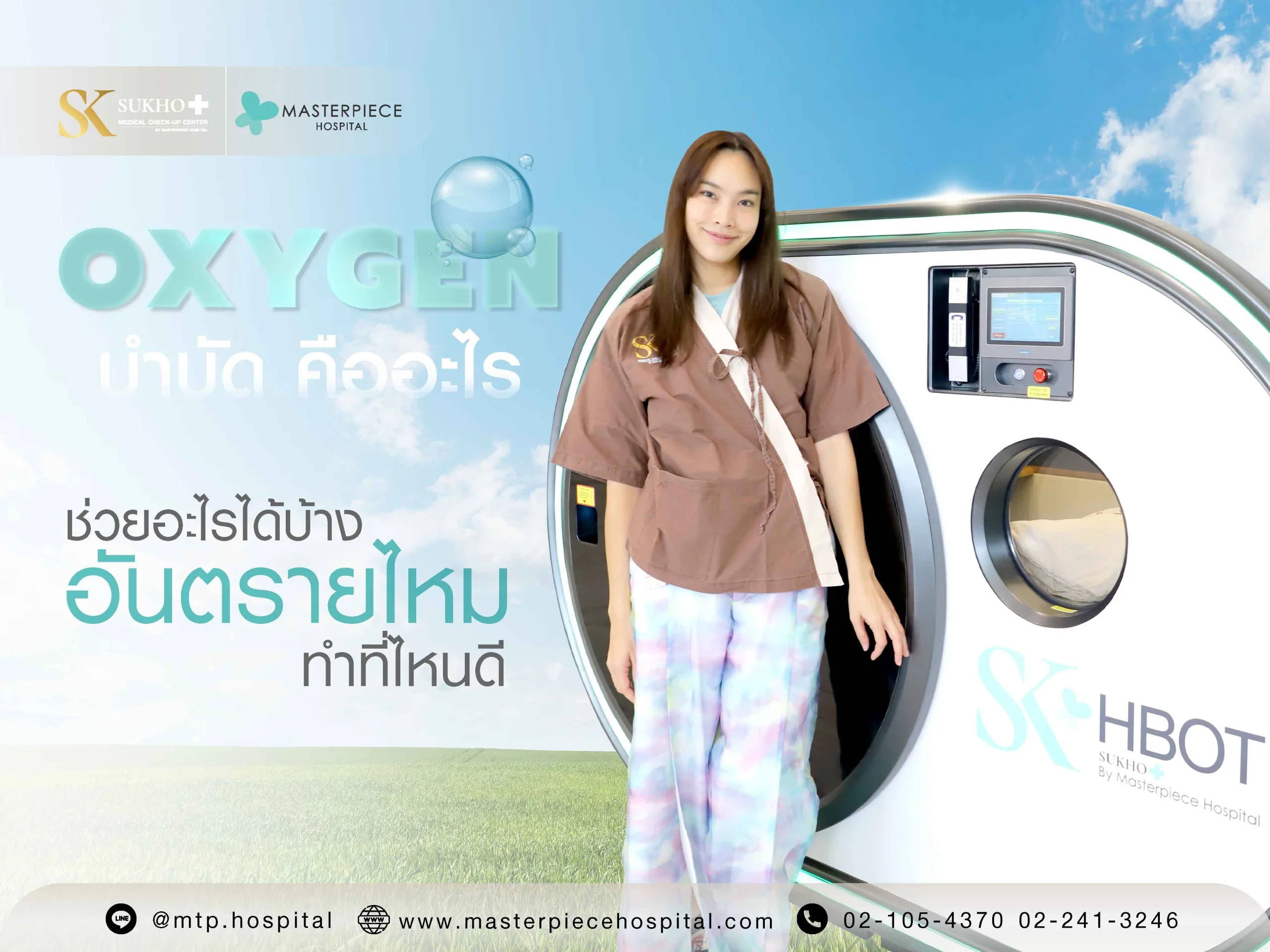 ออกซิเจนบำบัดคืออะไร