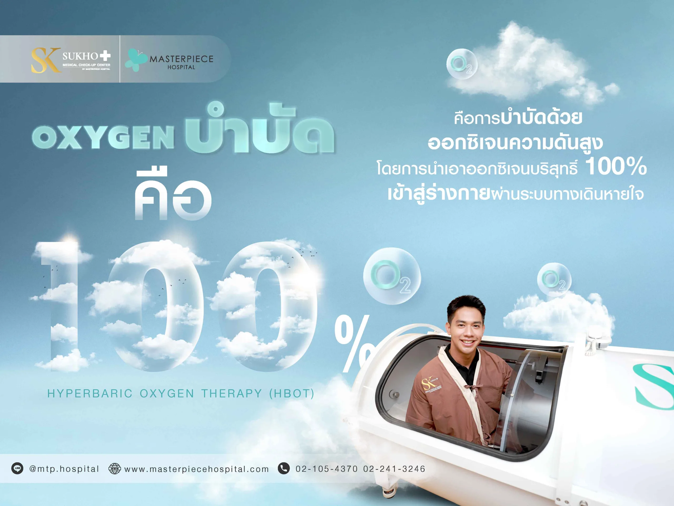 ออกซิเจนบำบัดคือ