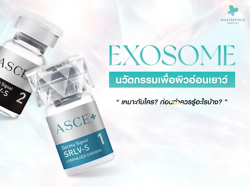 Exosome คืออะไร? เหมาะกับใคร? ก่อนทำควรรู้อะไรบ้าง?