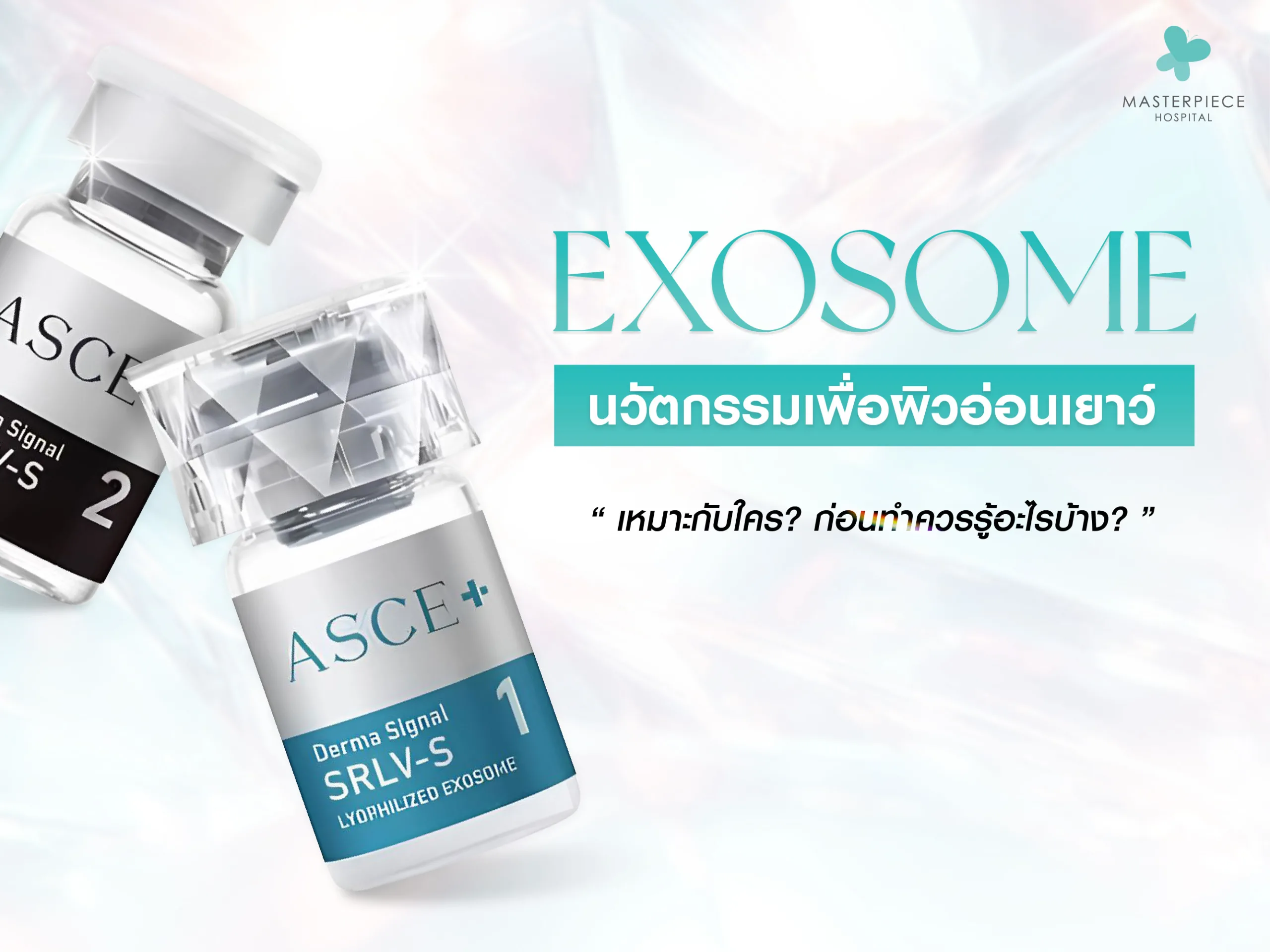Exosome คืออะไร? เหมาะกับใคร? ก่อนทำควรรู้อะไรบ้าง?