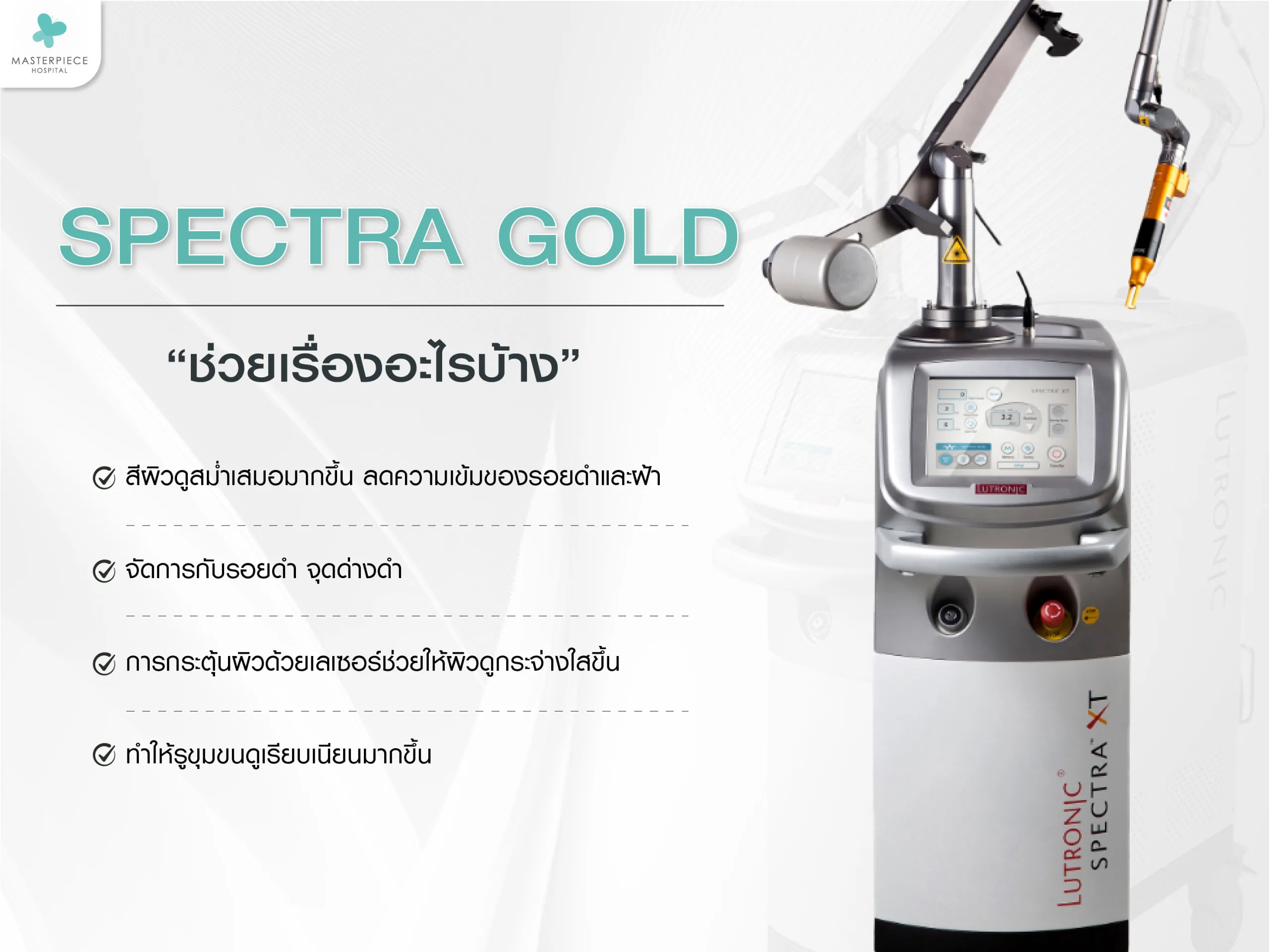 Spectra Gold ช่วยอะไรได้บ้าง