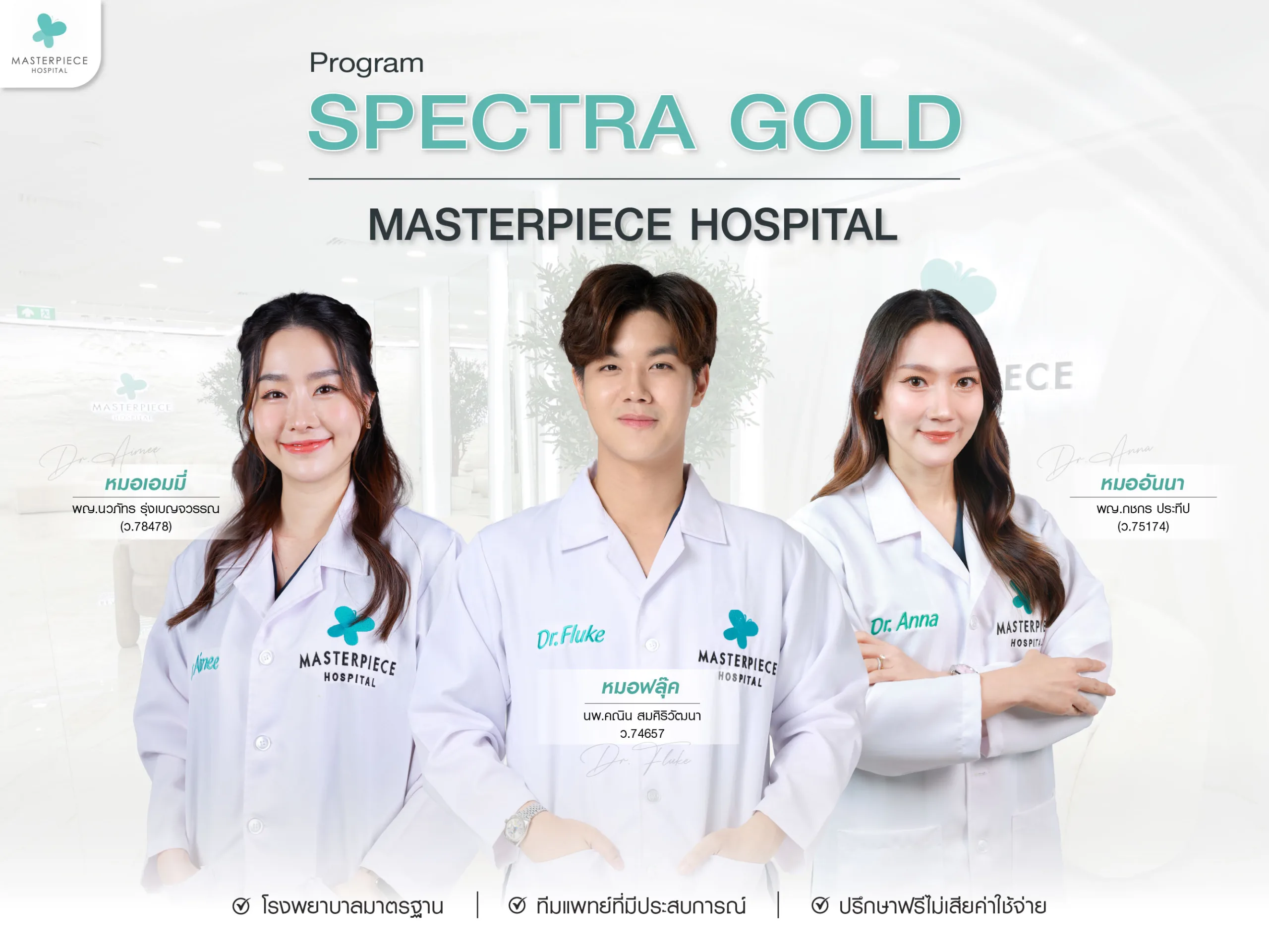 ทำ Spectra Gold ที่มาสเตอร์พีชดีอย่างไร