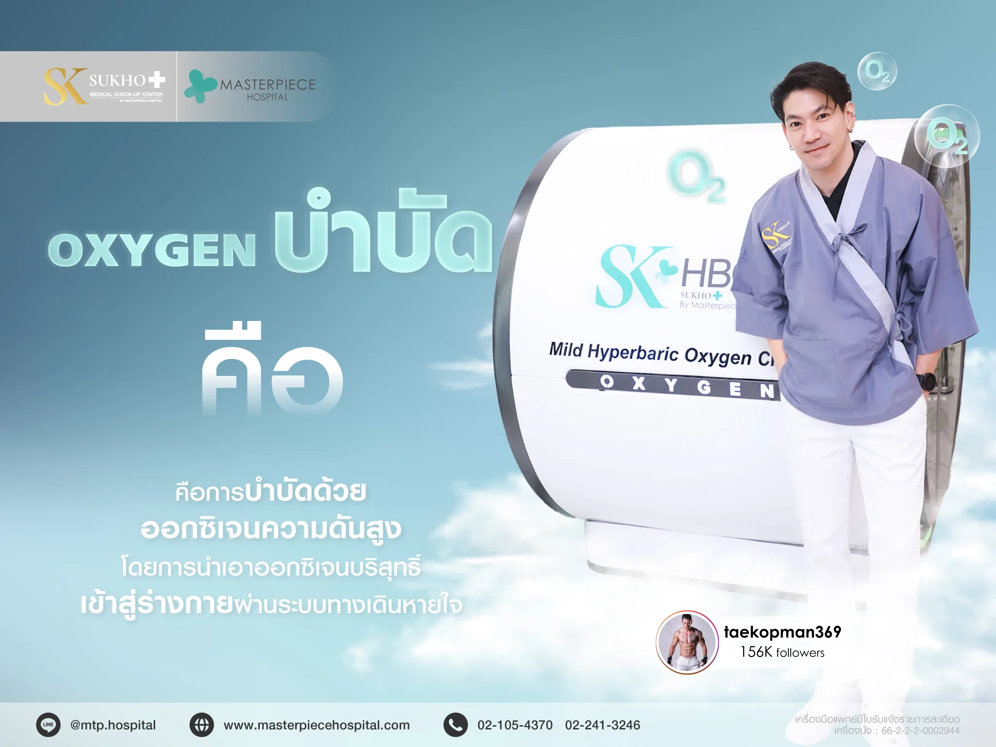 ออกซิเจนบำบัดคือ