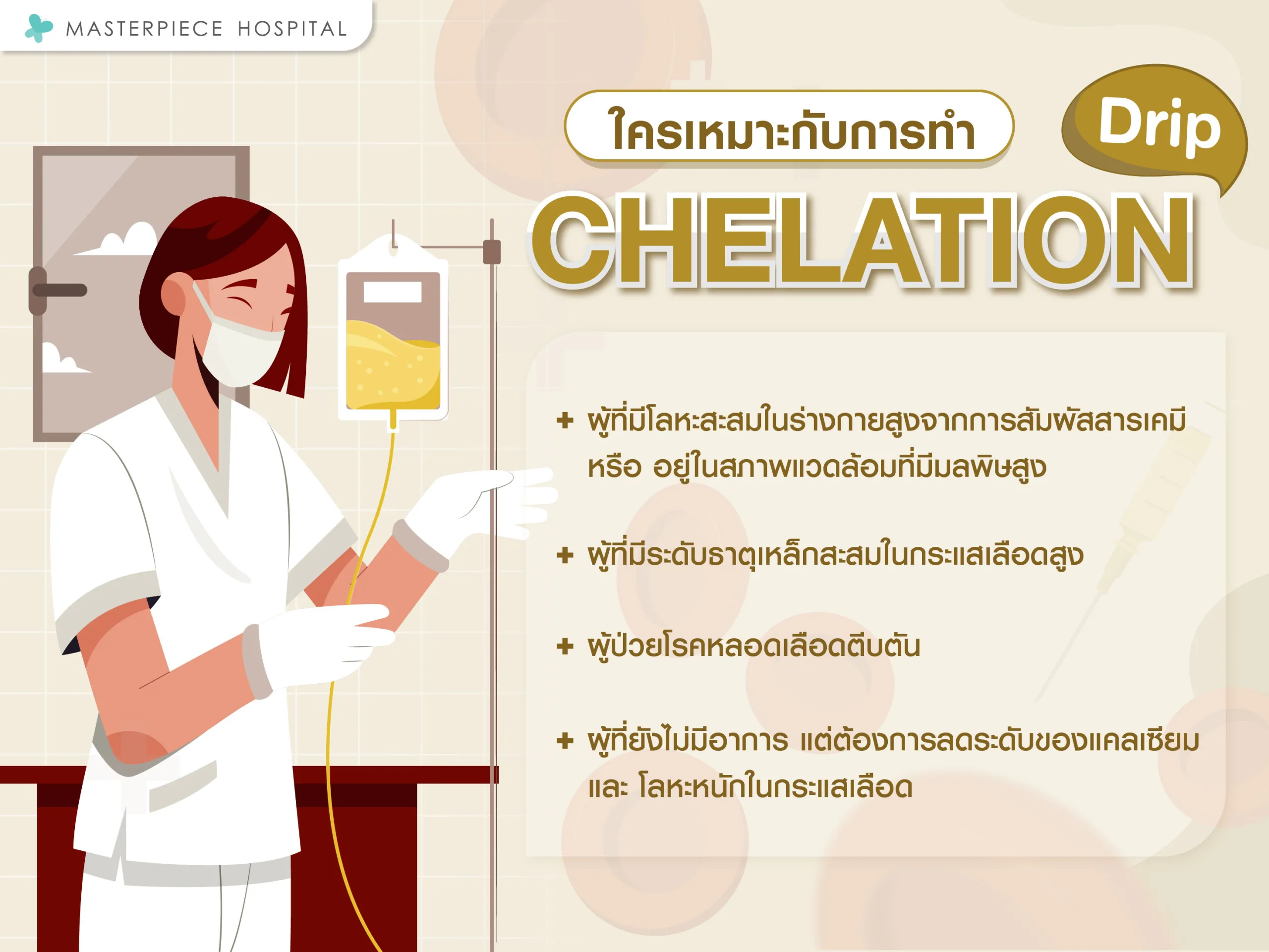 ใครเหมาะกับการทำดริปคีเลชั่นบ้าง