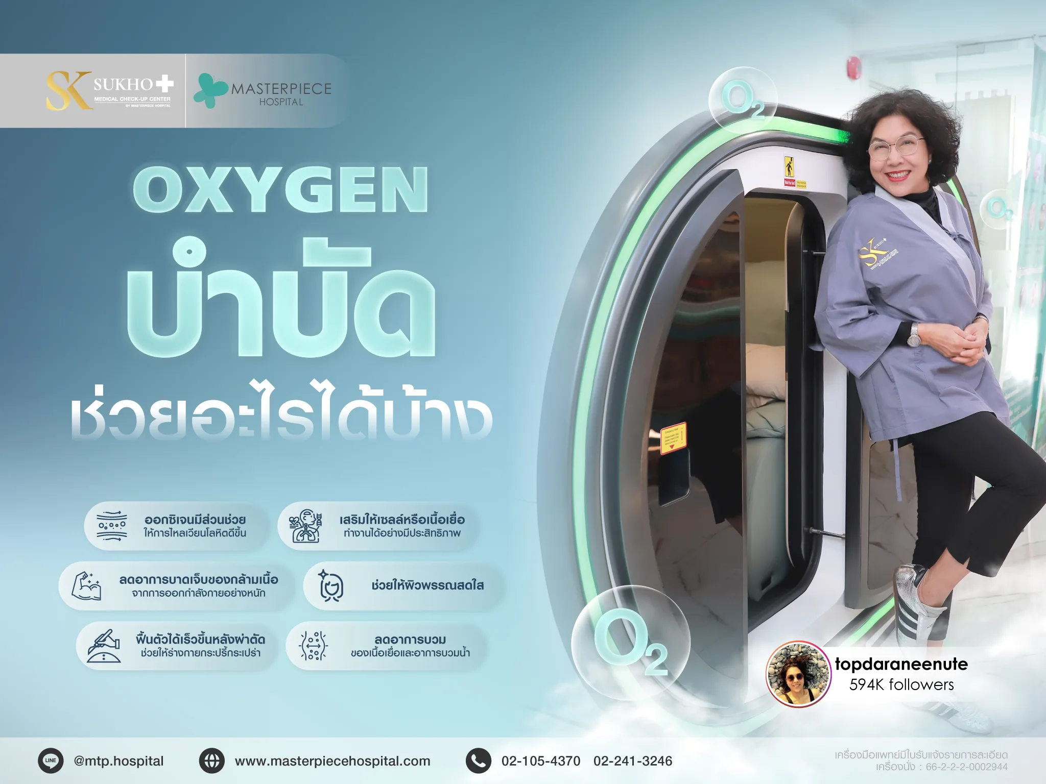 ออกซิเจนบำบัดช่วยอะไรได้บ้าง