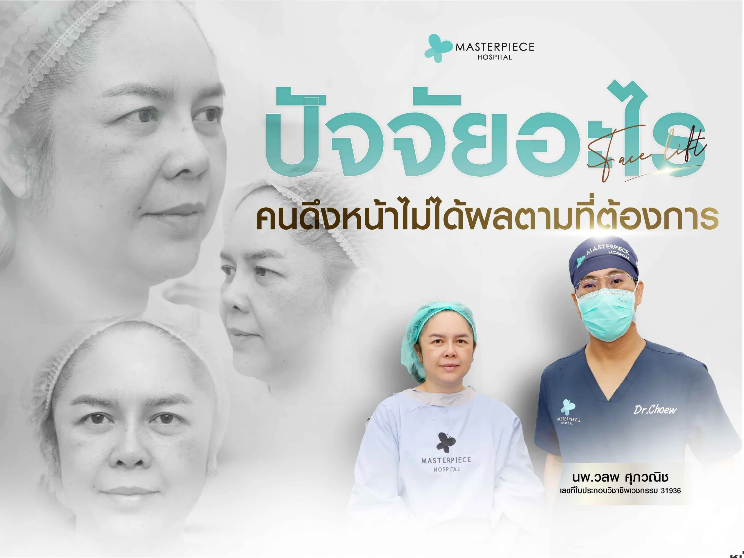 ปัจจัยอะไรที่บางคนดึงหน้าไม่ได้ผลตามที่ต้องการ