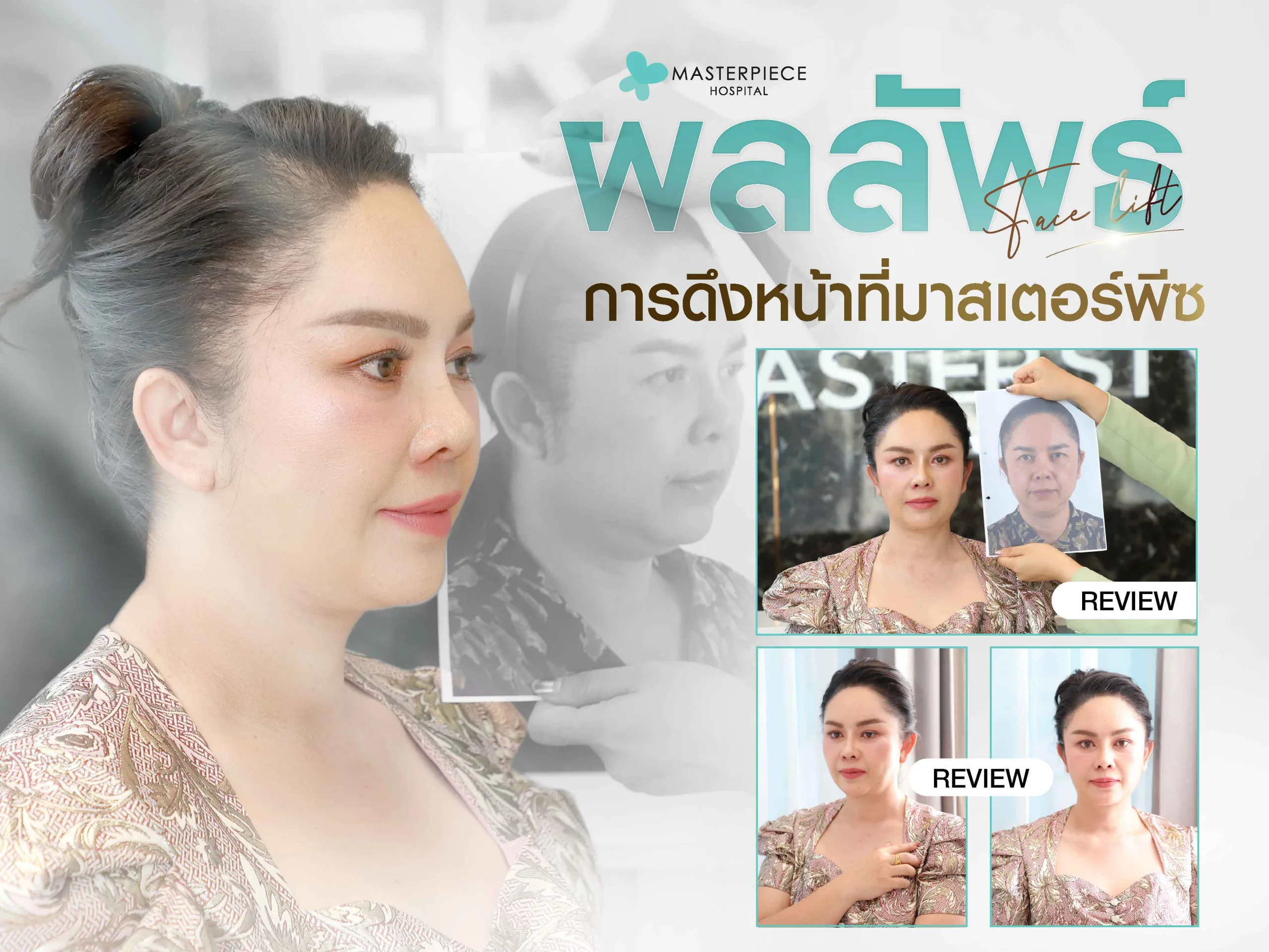 ผลลัพธ์การดึงหน้าที่มาสเตอร์พีช