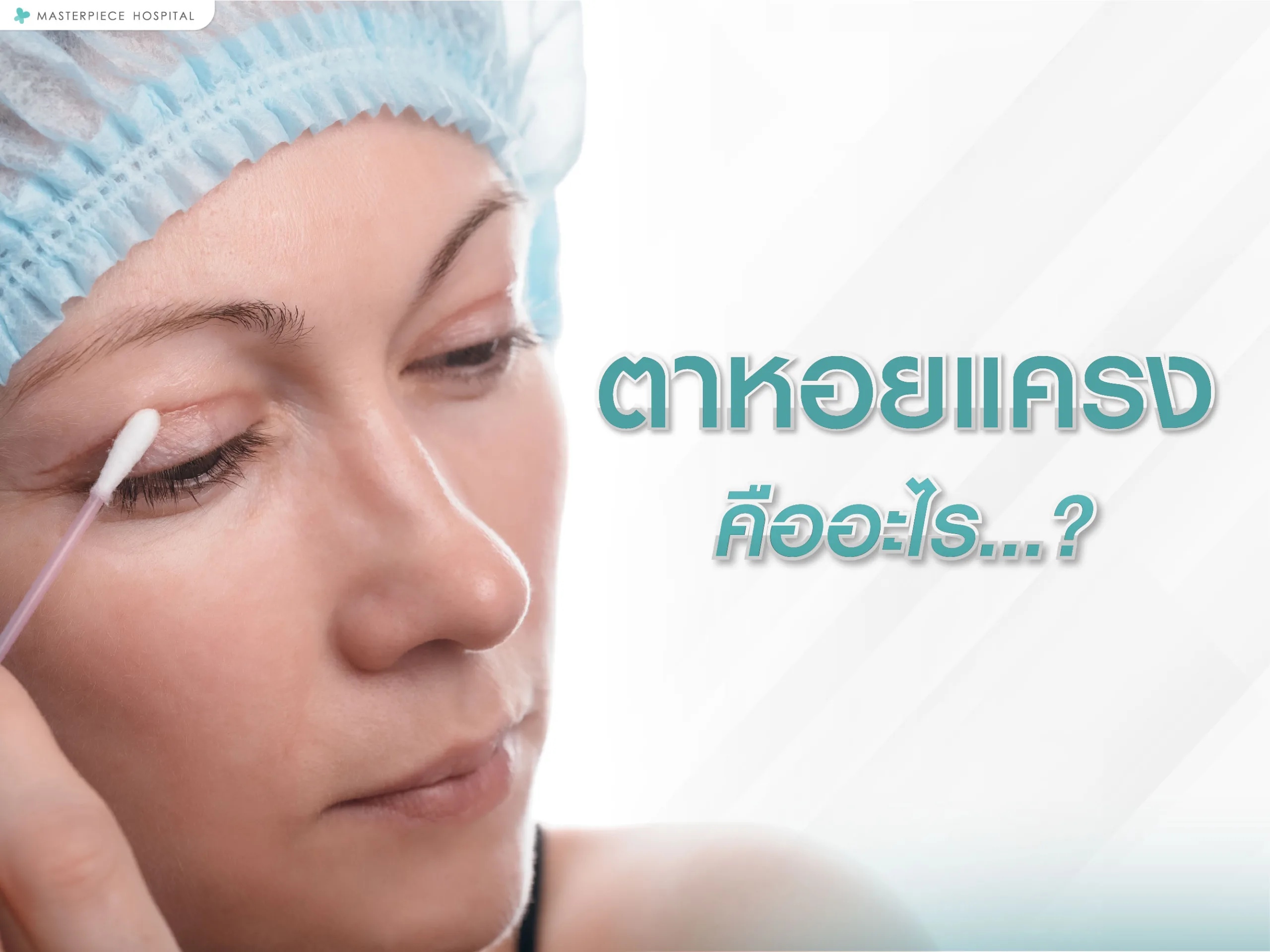 ตาหอยแครงคืออะไร