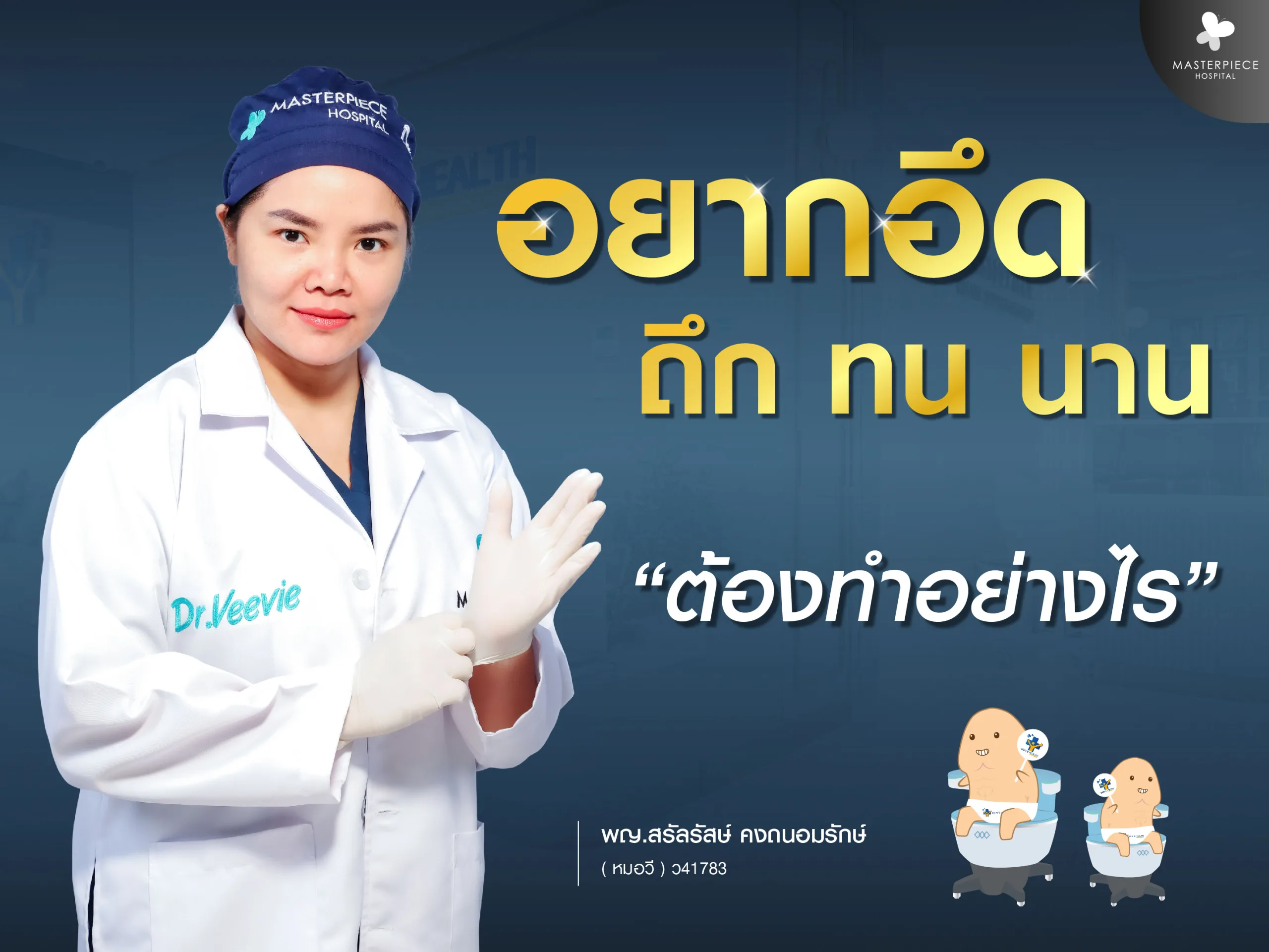 อยากอึด ทน นาน ต้องทำอย่างไร