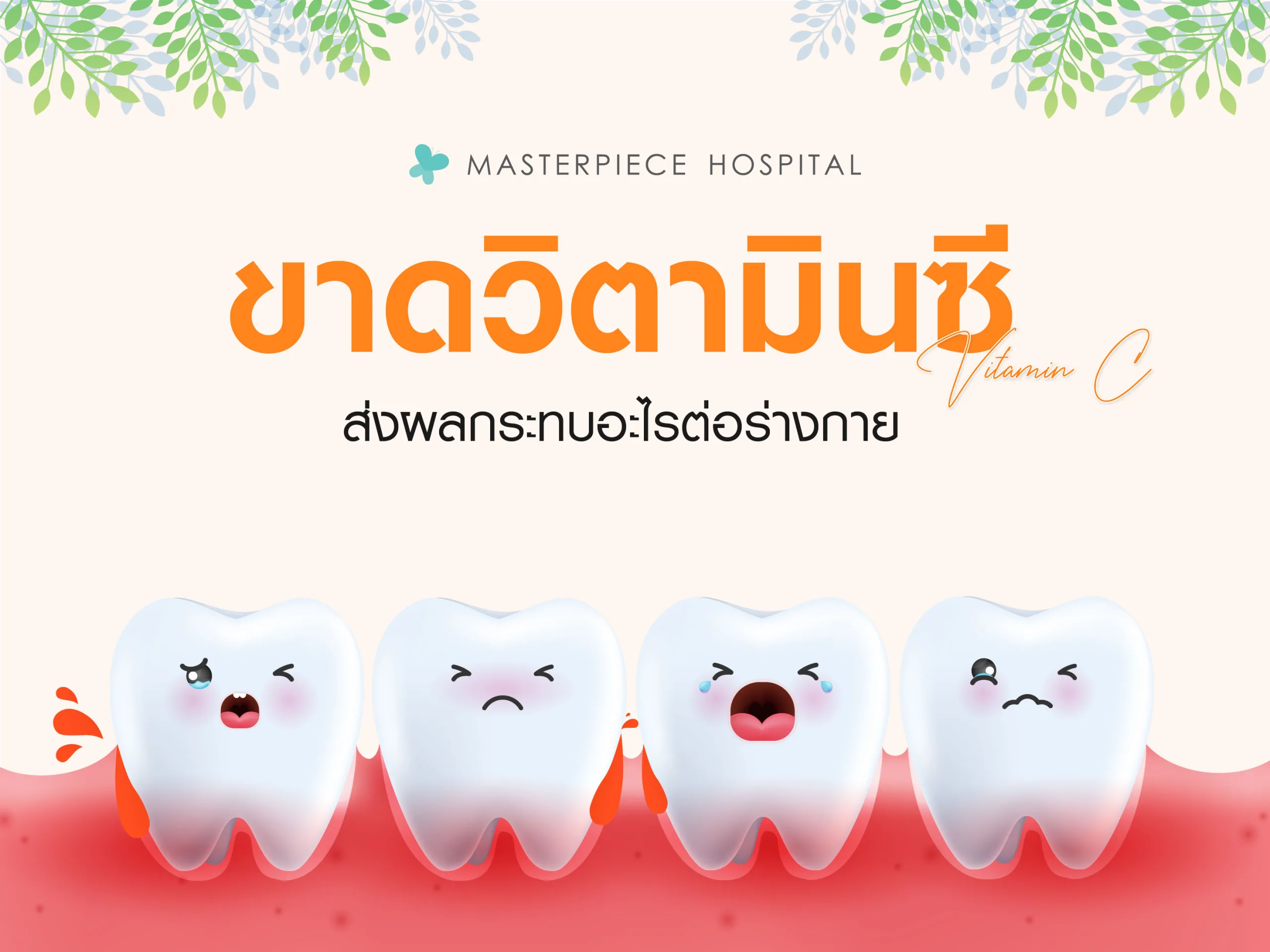 ประโยชน์ของวิตามินซี