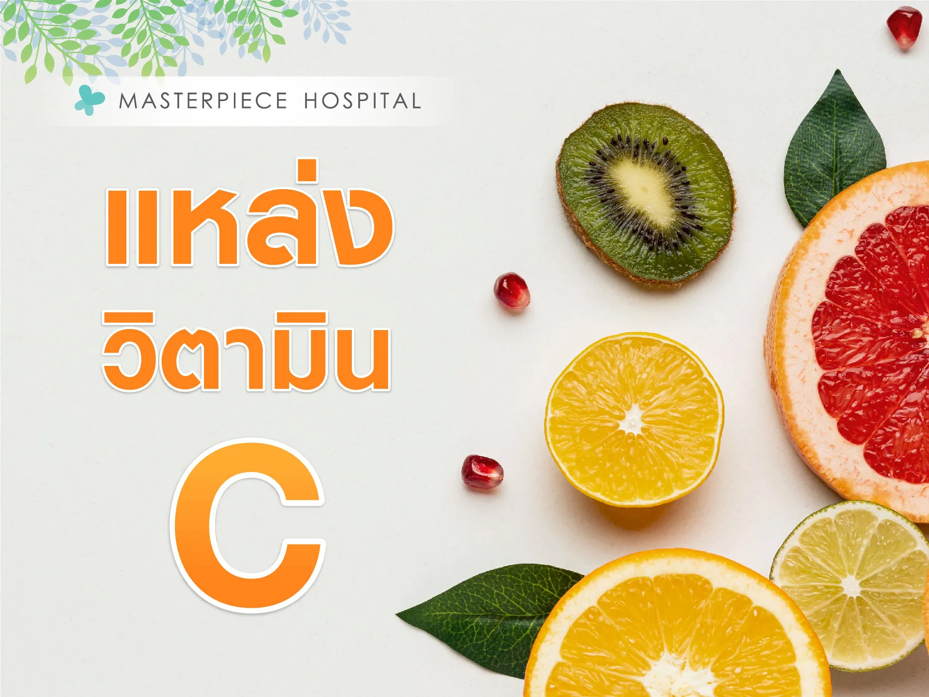 ถ้าร่างกายขาดวิตามินซีจะเป็นอย่างไร