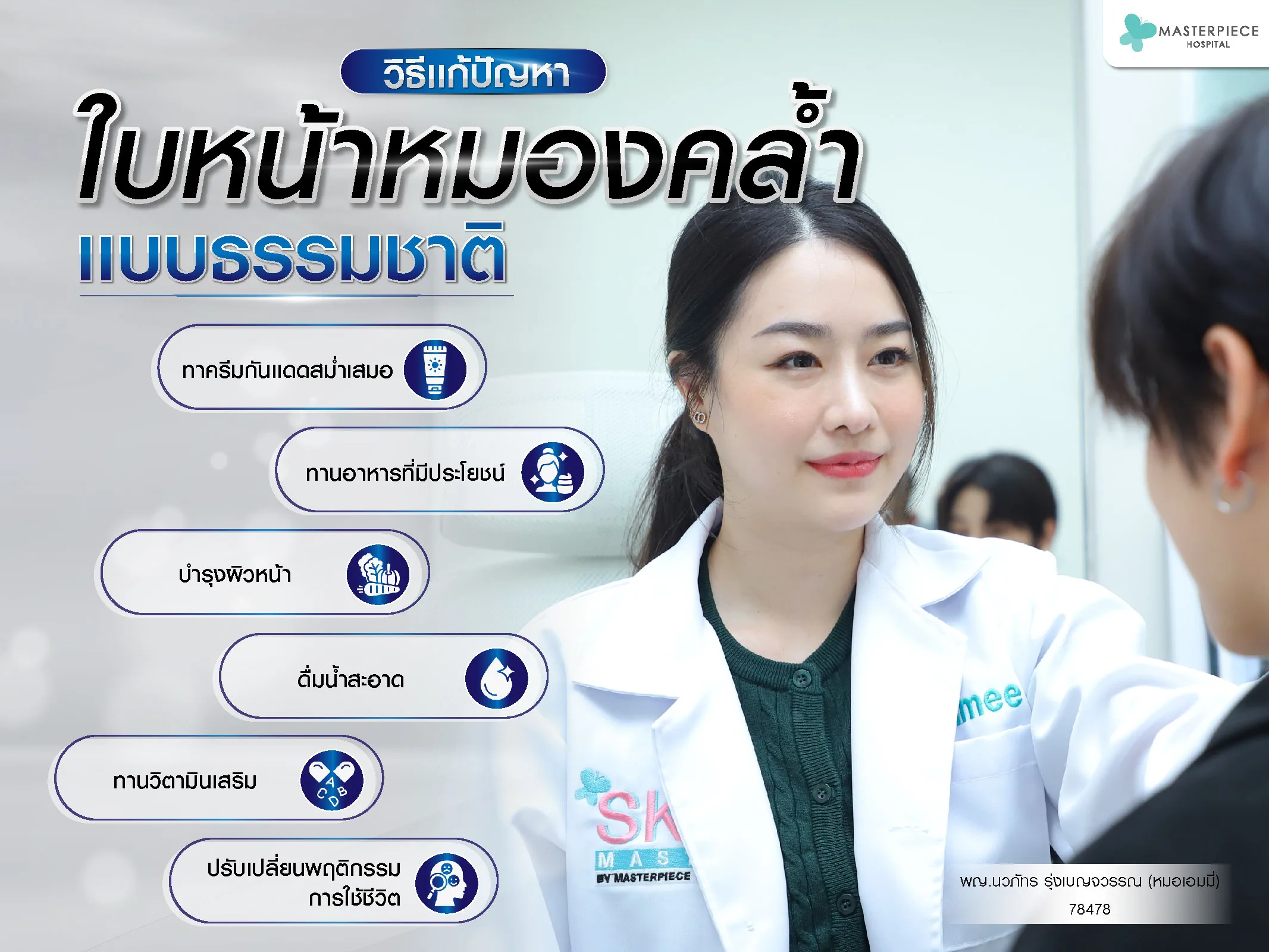 วิธีแก้ใบหน้าหน้าหมองคล้ำแบบธรรมชาติ ใช้อะไรดี