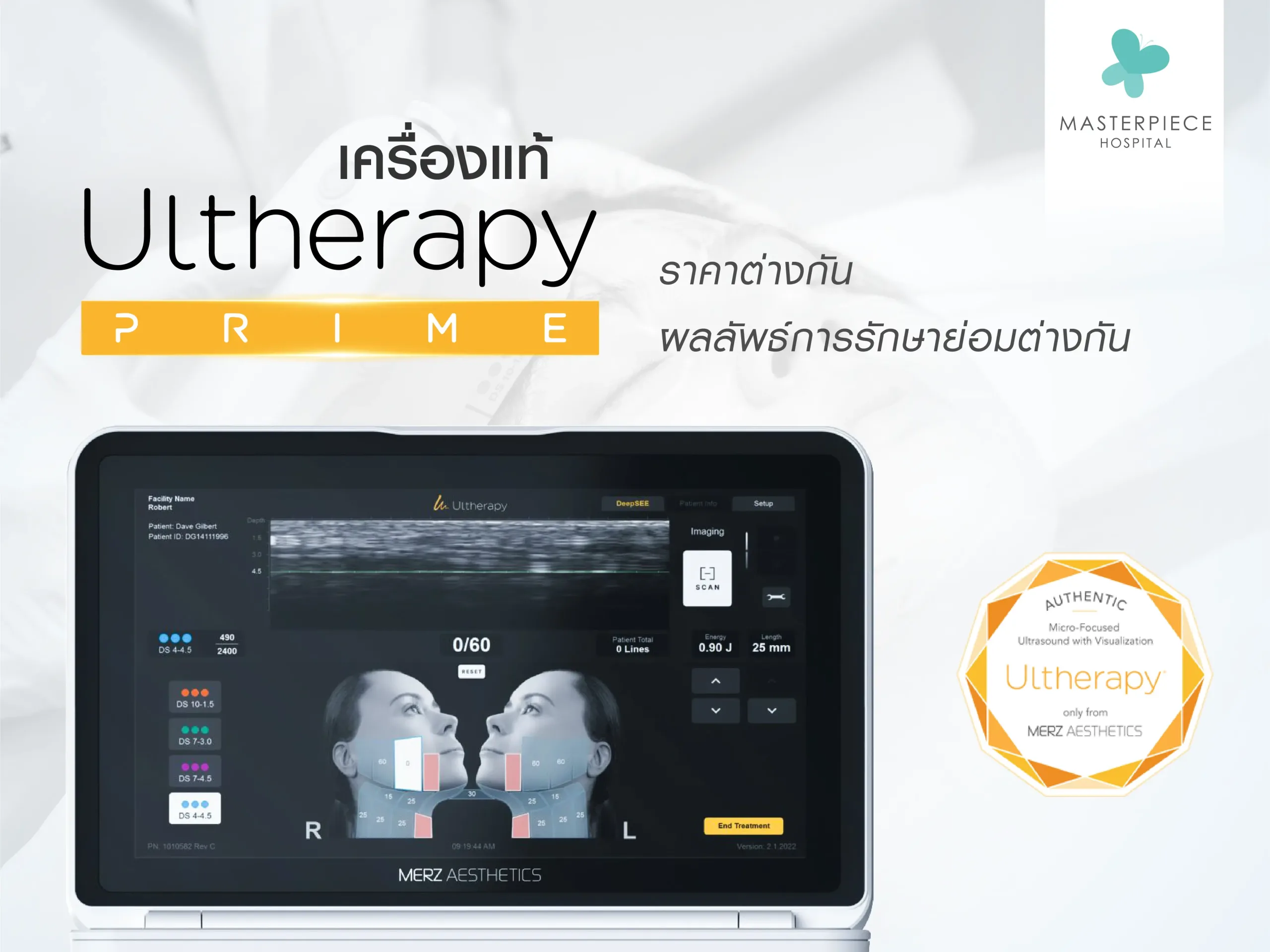 เครื่อง Ulthera แท้ ราคาต่างกัน ผลลัพธ์การรักษาย่อมต่างกัน