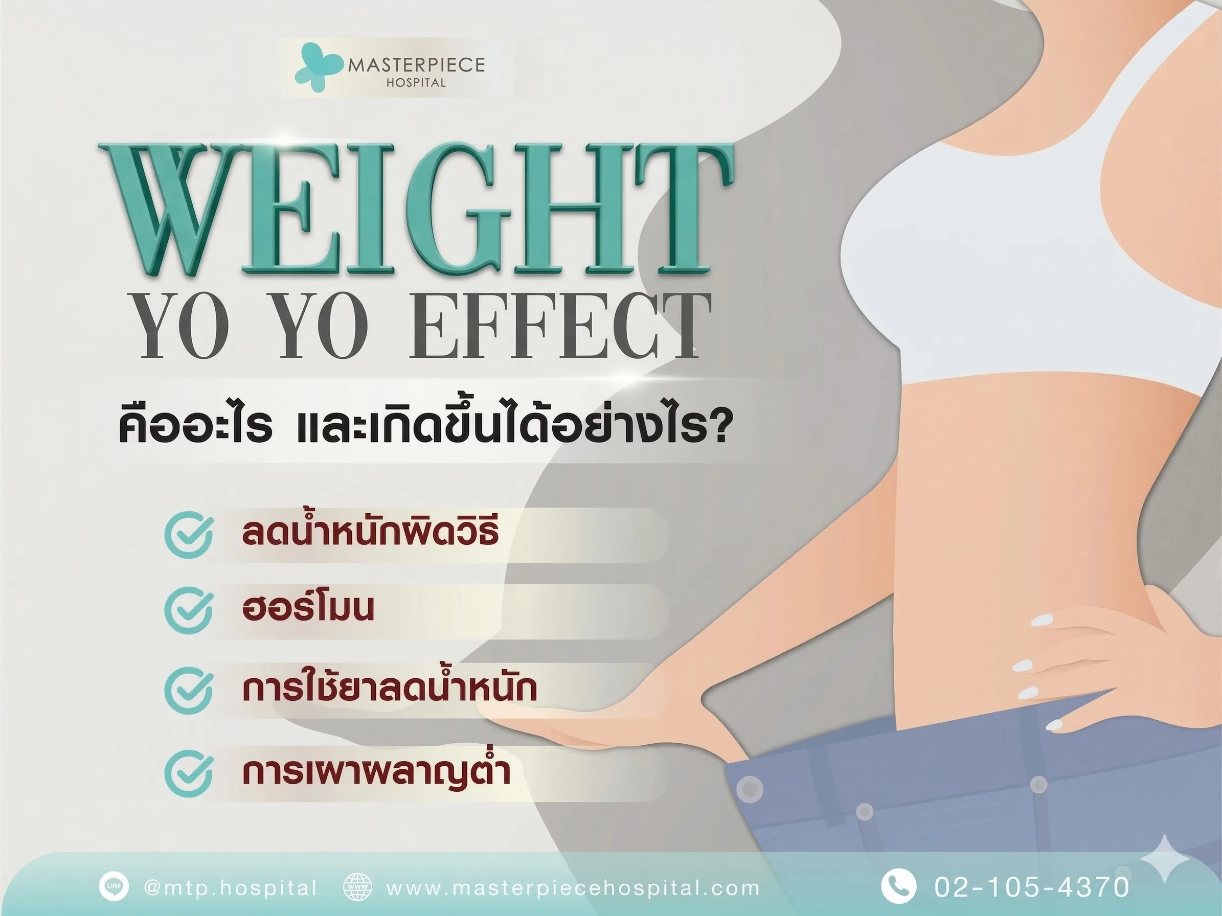 โยโย่เอฟเฟคคืออะไร