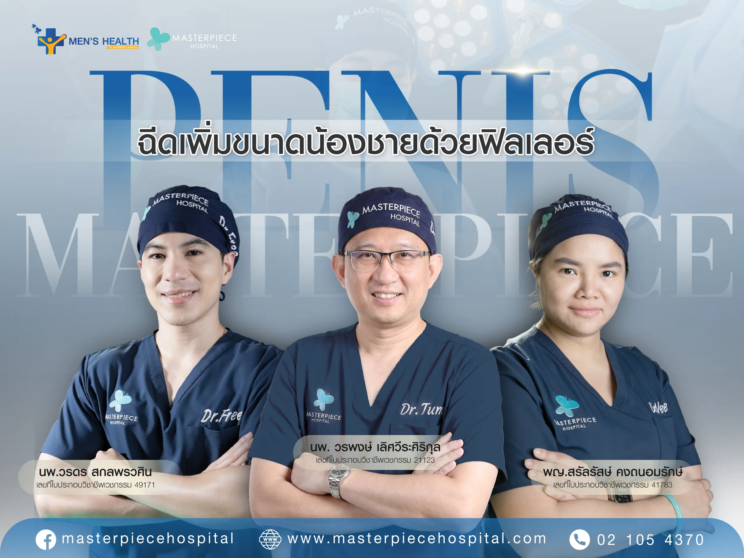ฉีดเพิ่มขนาดน้องชายด้วยฟิลเลอร์ที่มาสเตอร์พีช