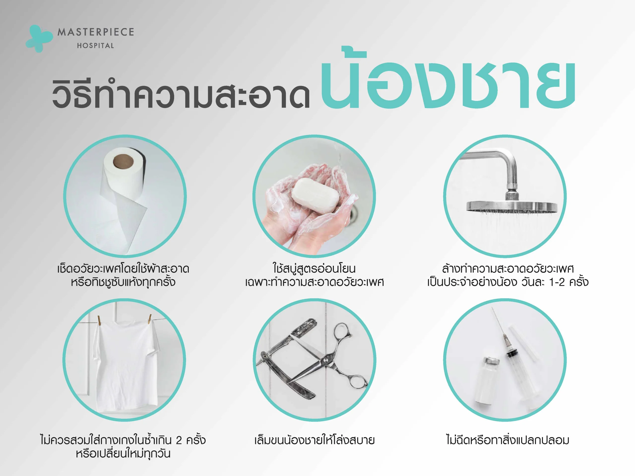 การทำความสะอาดคราบขาว