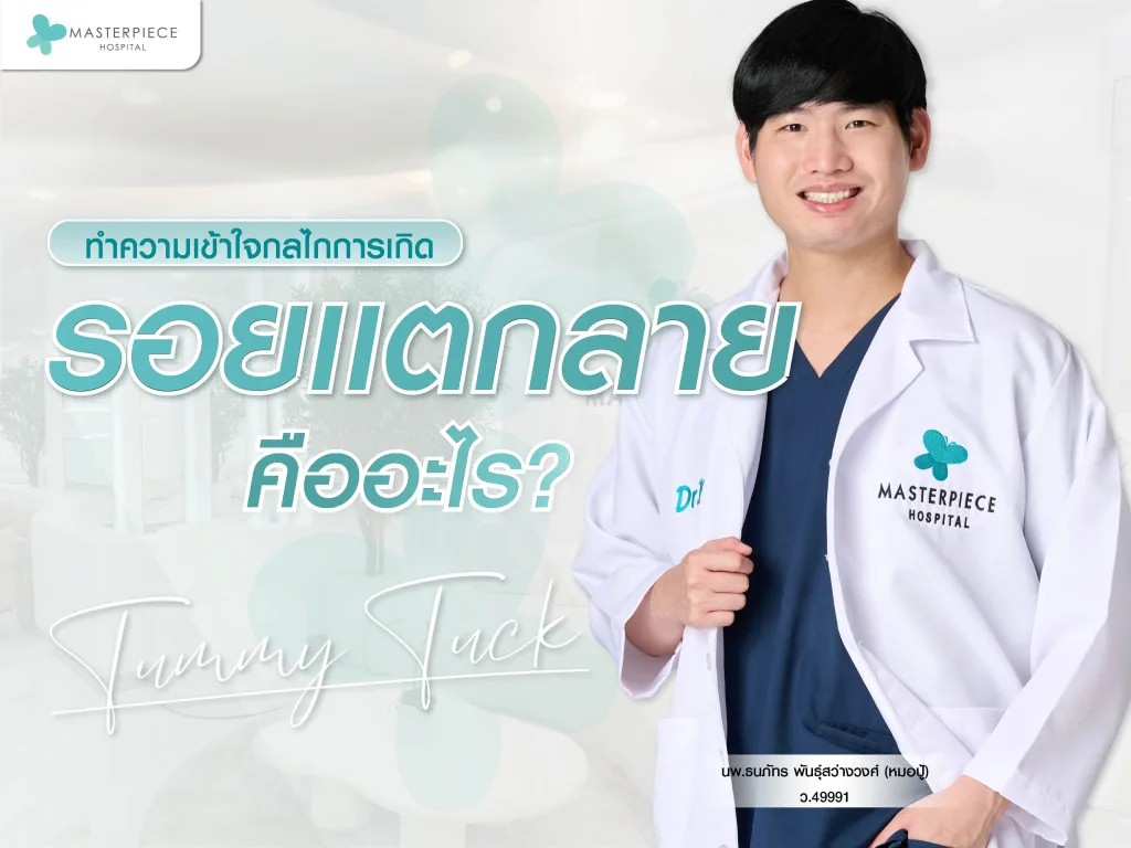 รอยแตกลาย คืออะไร? ทำความเข้าใจกลไกการเกิด