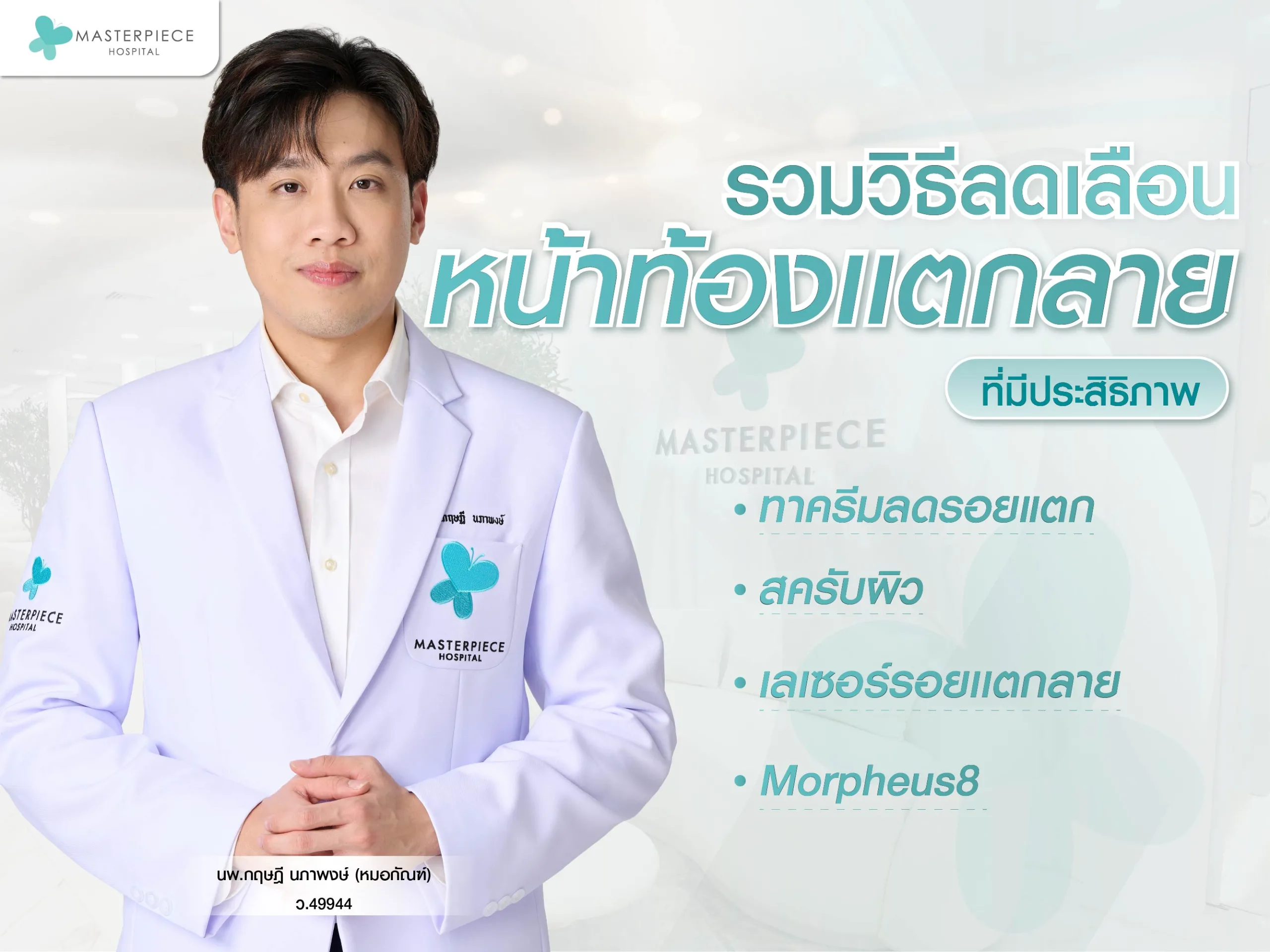 รวมวิธีลดเลือน หน้าท้องแตกลาย ที่มีประสิทธิภาพ (อัปเดตล่าสุด)