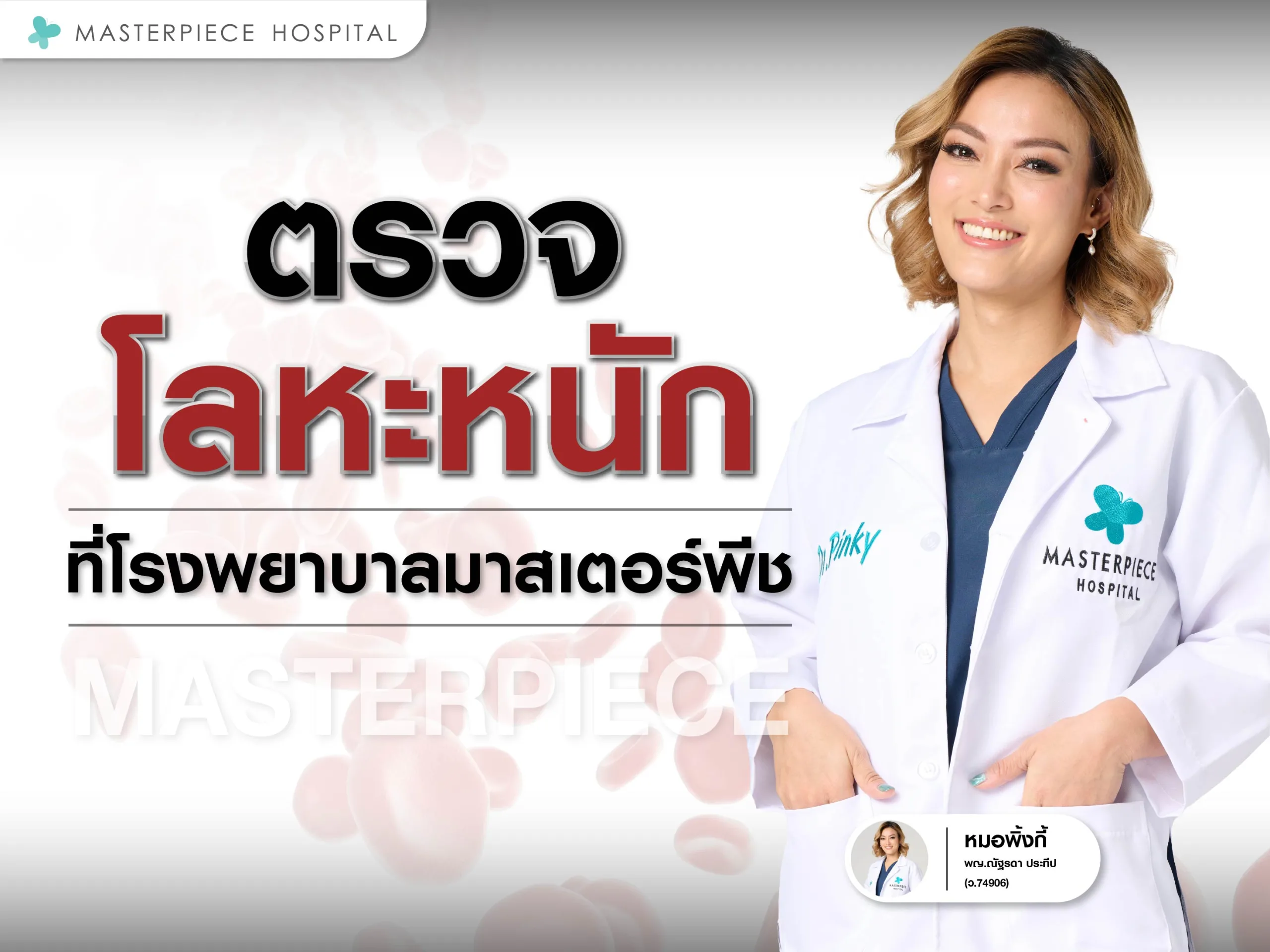 การตรวจโลหะหนัก