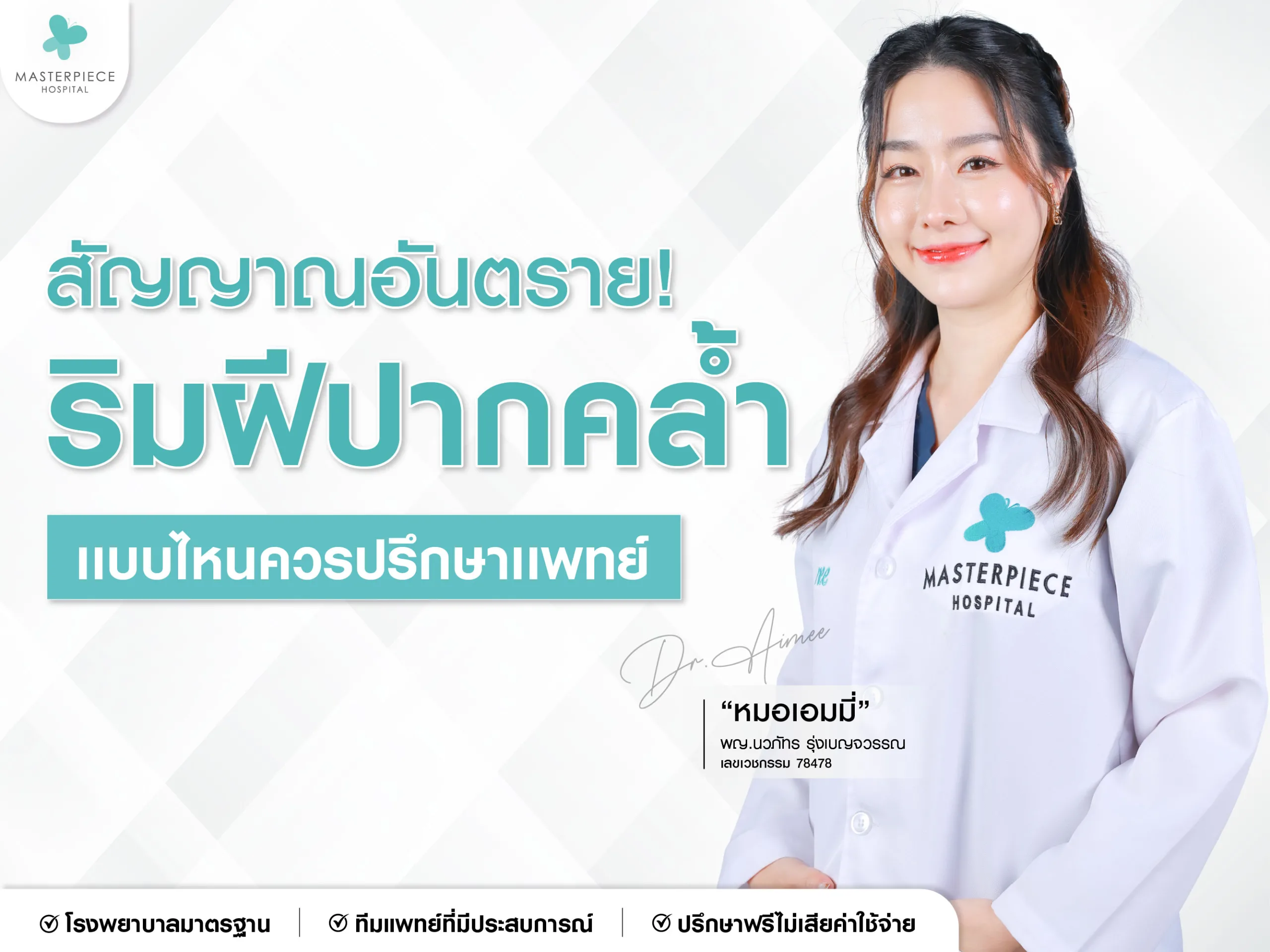 สัญญาณอันตรายริมฝีปากคล้ำ