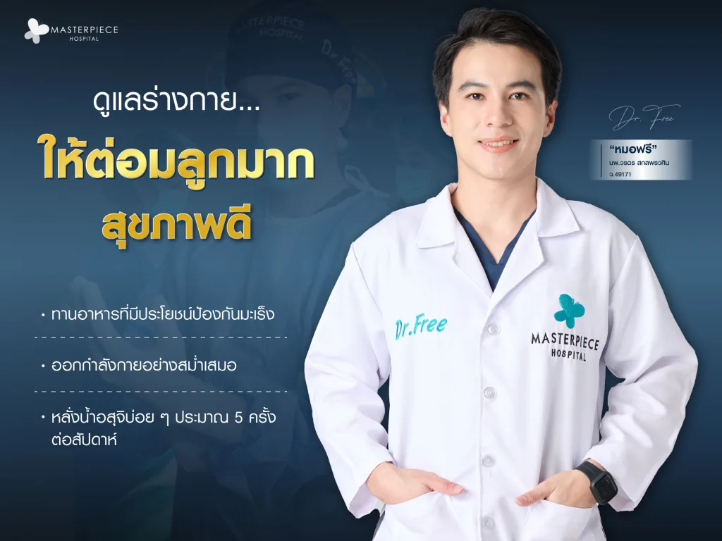 ดูแลร่างกายอย่างไรให้ต่อมลูกหมากสุขภาพดี