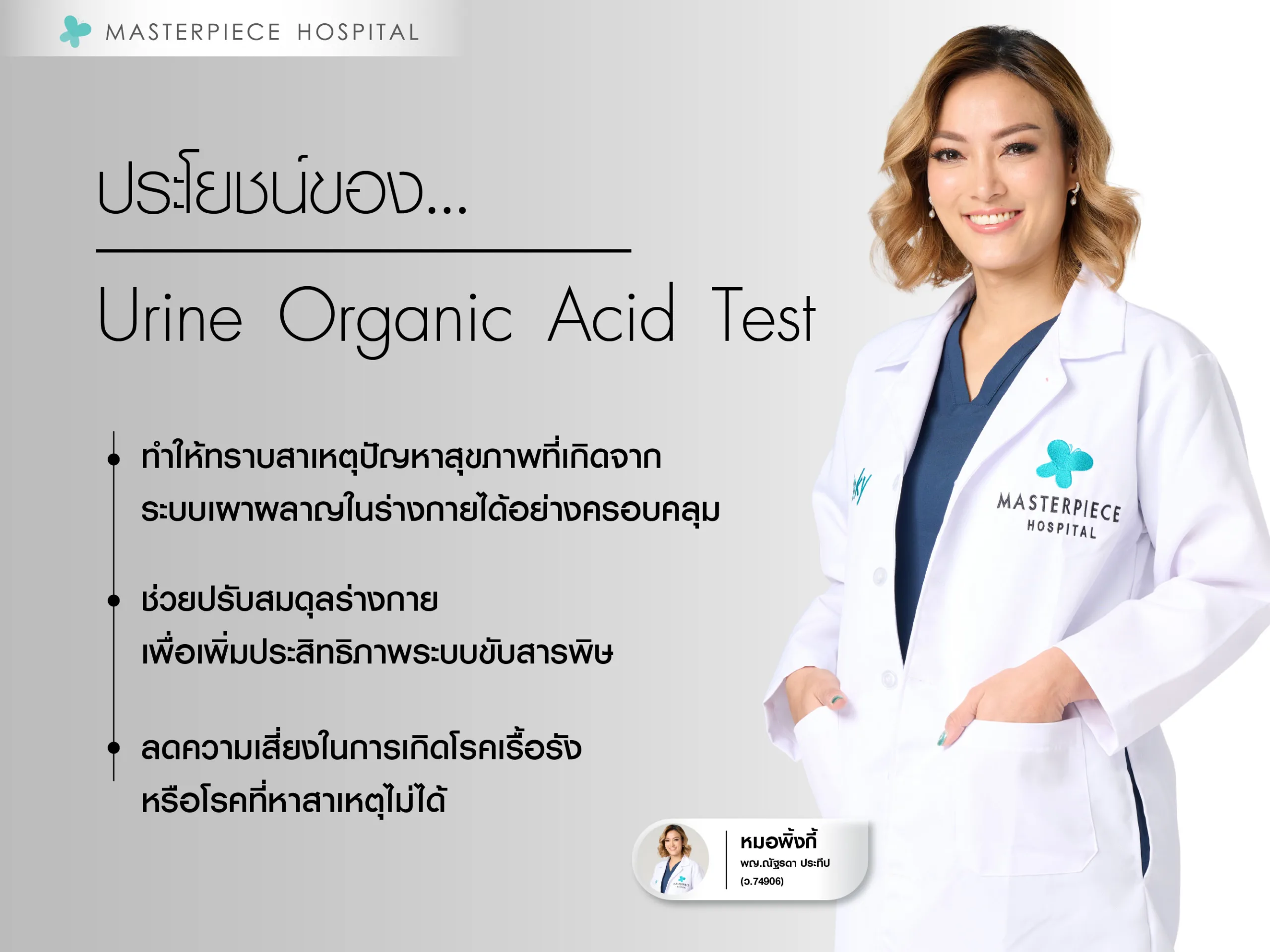 ประโยชน์ของ urine organic acid test