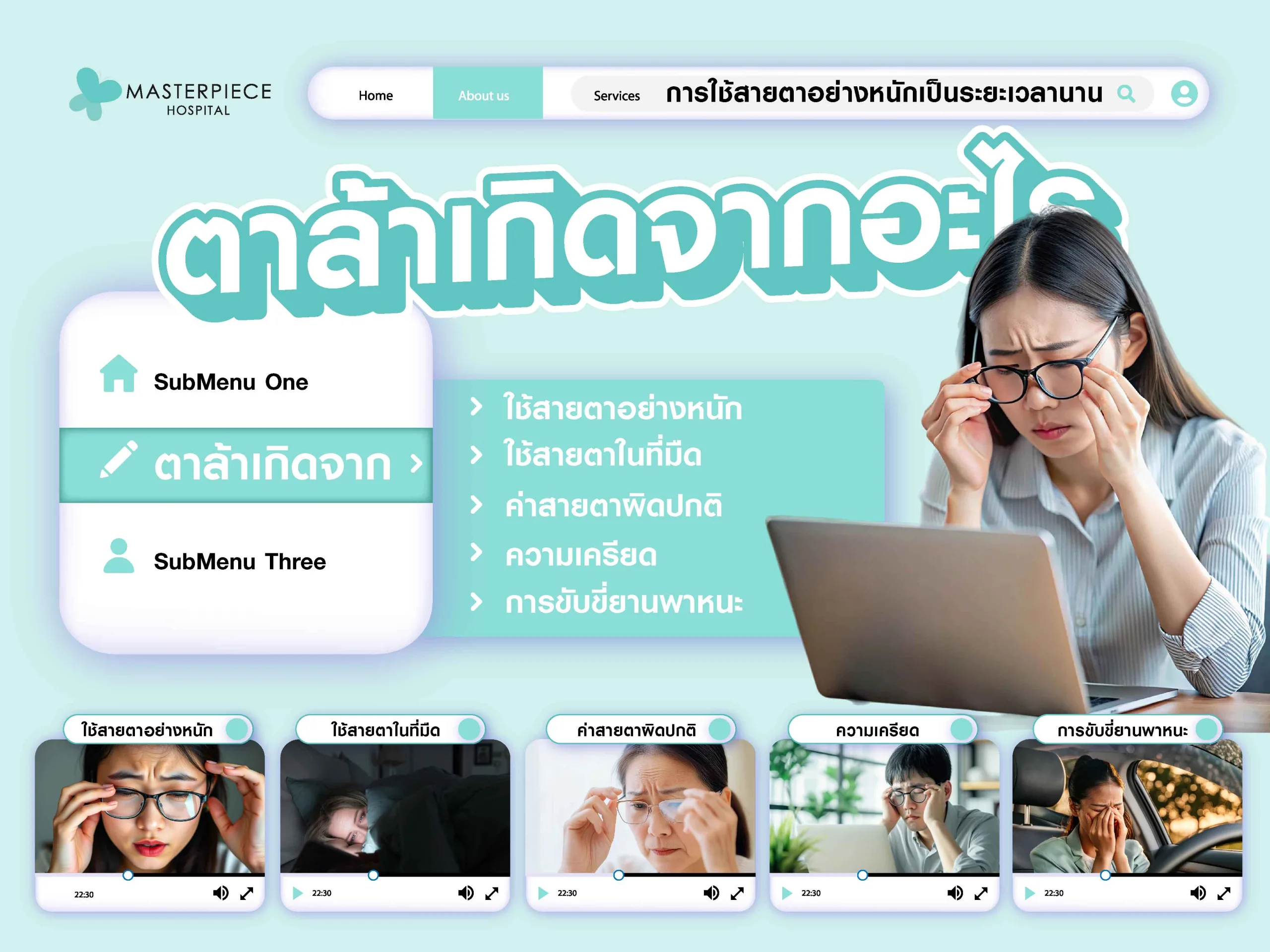 ตาล้าเกิดจากอะไร