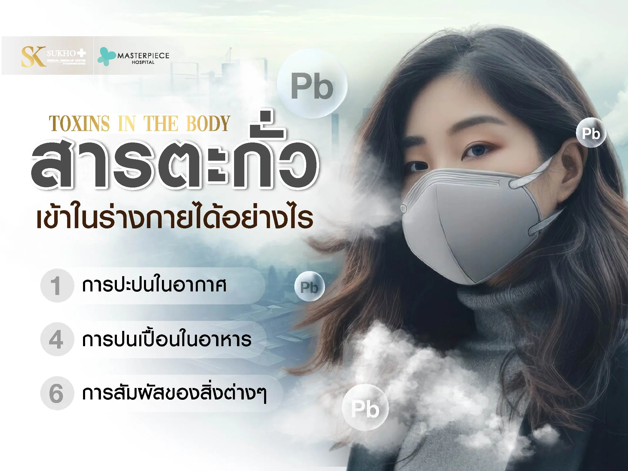 สารตะกั่วเข้ามาในร่างกายได้อย่างไร