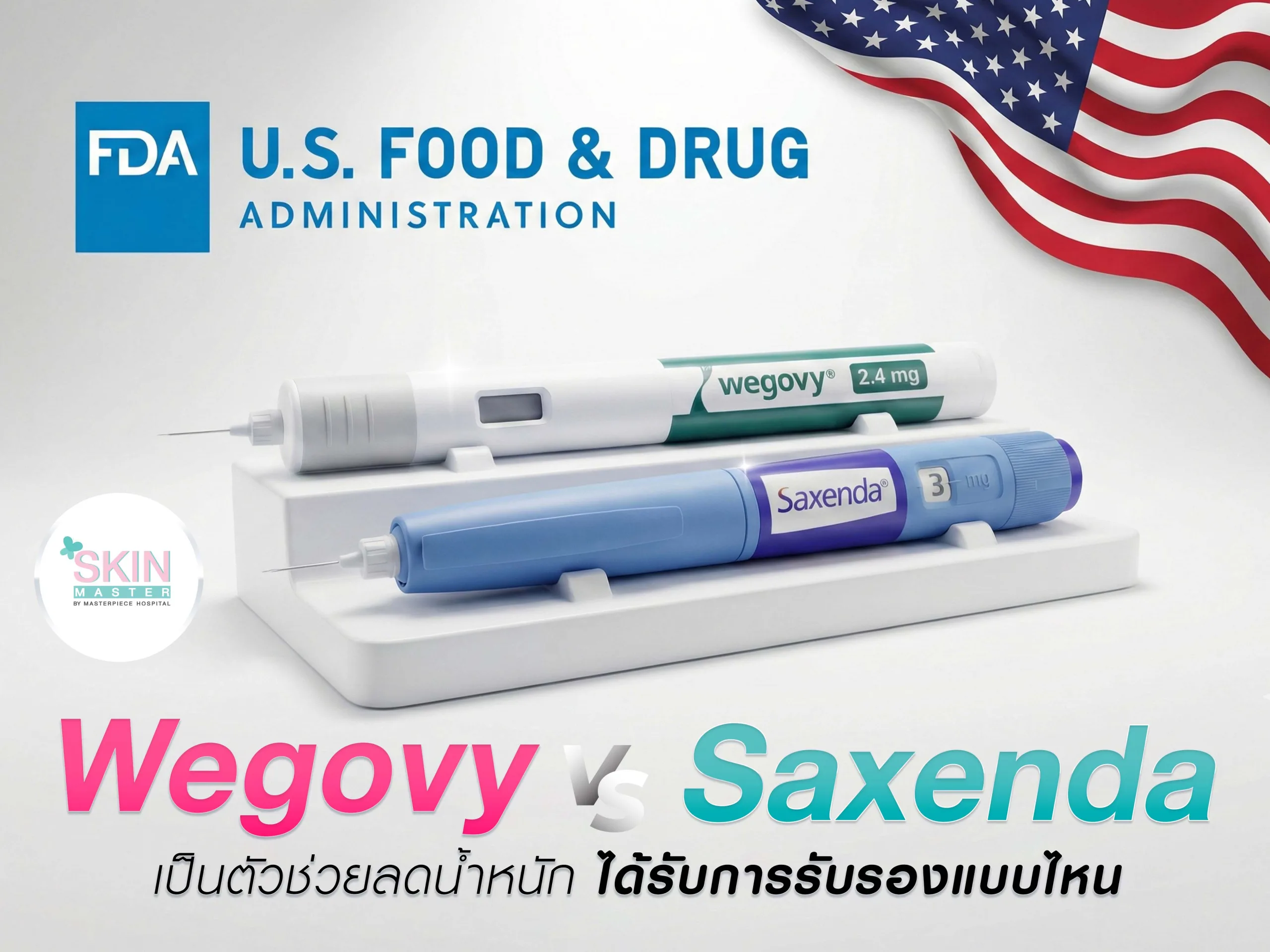 wegovy VS saxenda ได้การรับรองอย่างไร