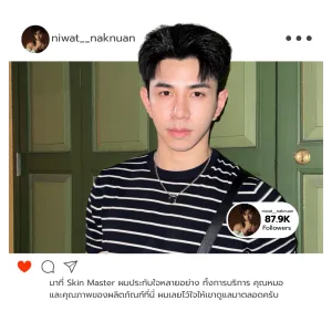 review หัตถการ skin influencer
