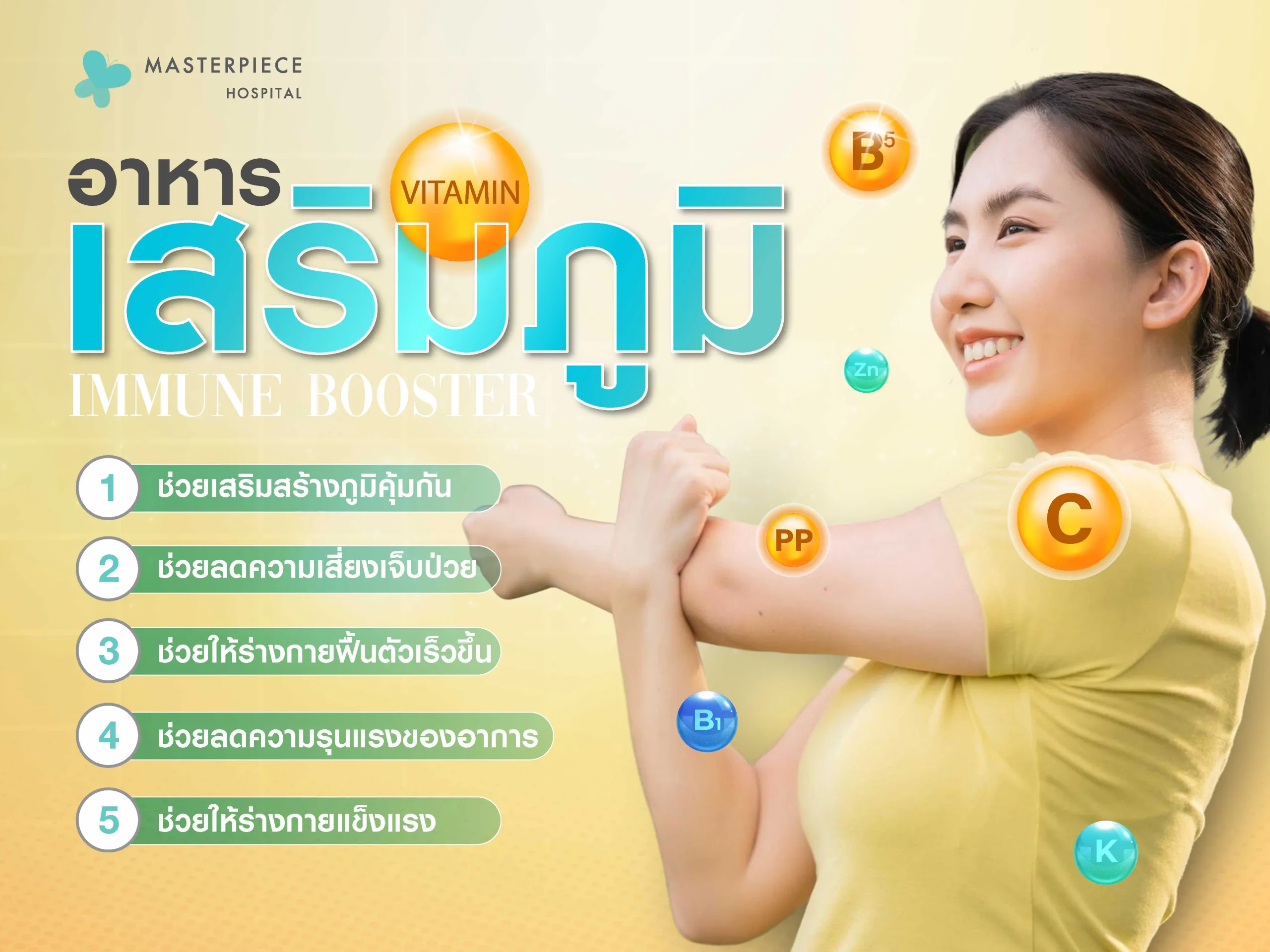 อาหารเสริมภูมิ