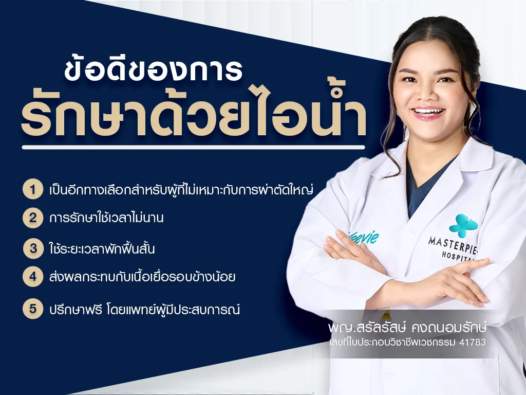 ข้อดีของการรักษาต่อมลูกหมากด้วยไอน้ำ