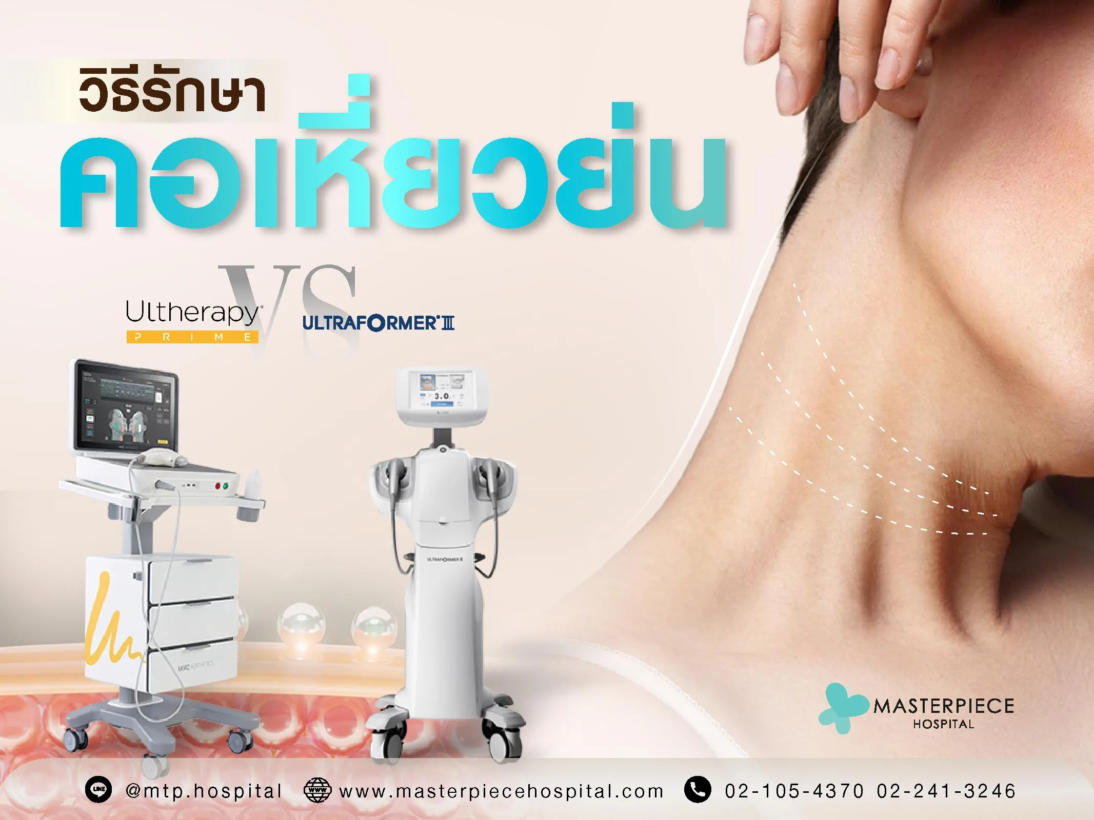 วิธีรักษาคอเหี่ยวย่น