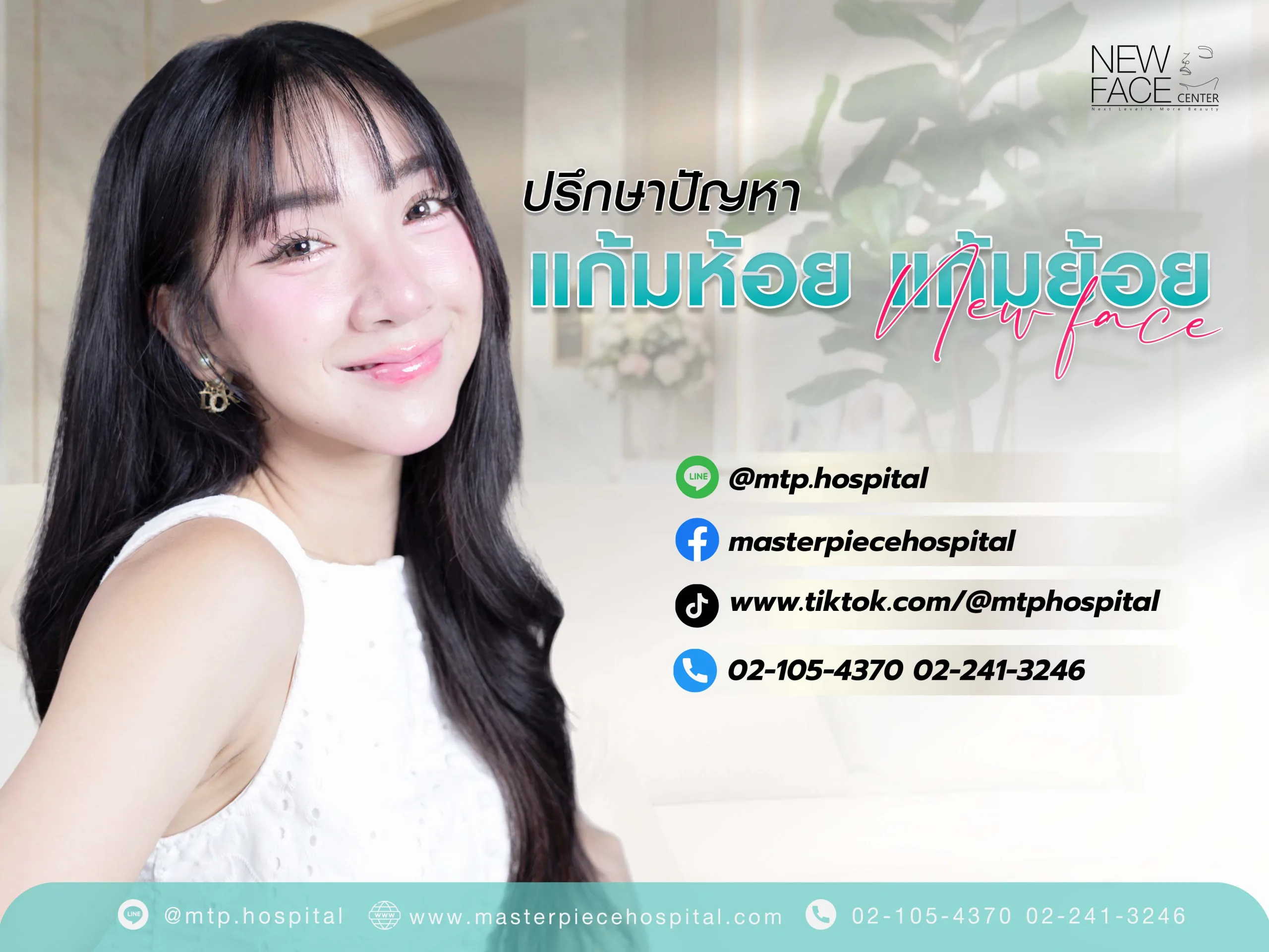 กระเปาะแก้ม แก้มเยอะ แก้มห้อย