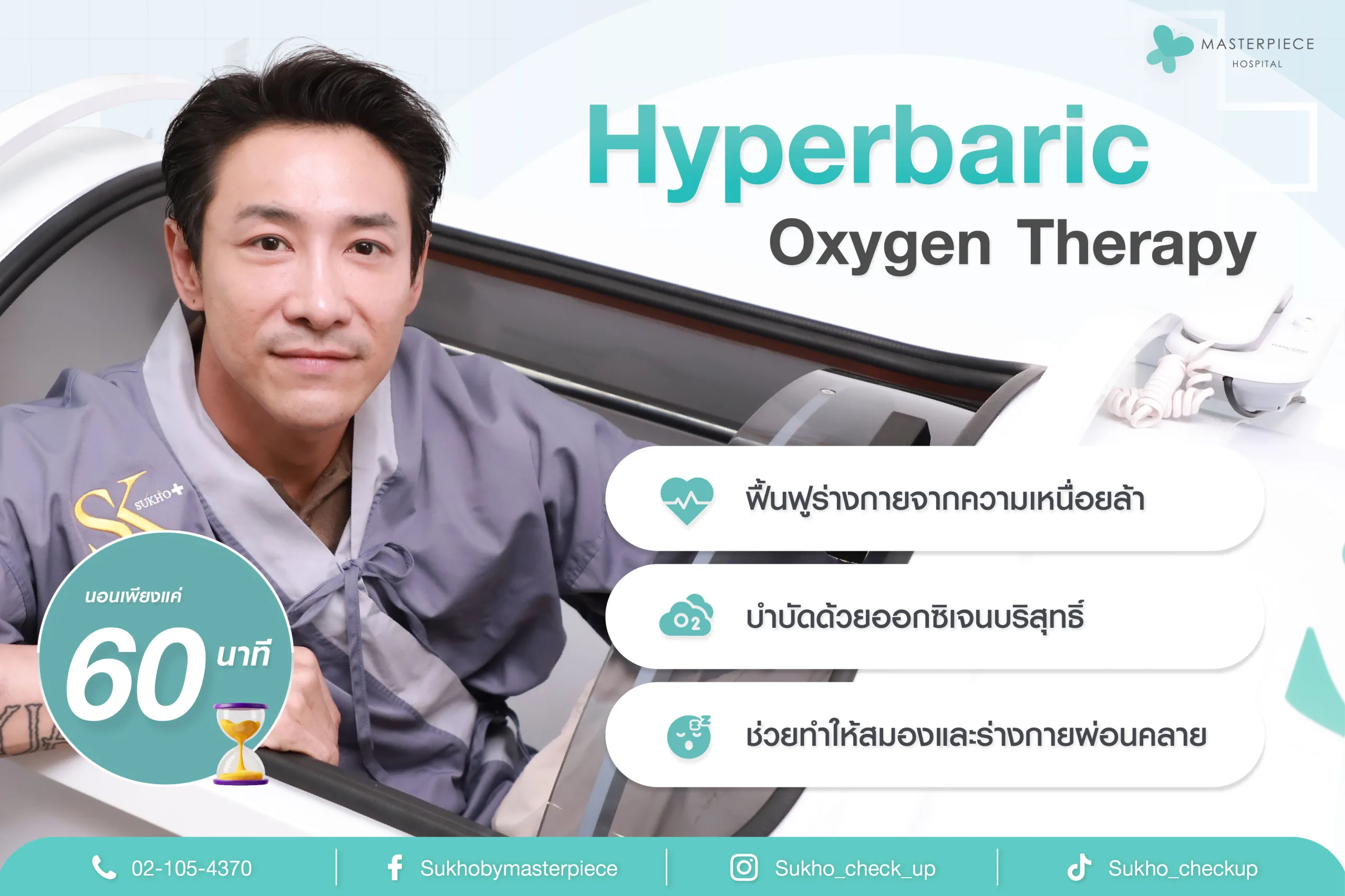 Hbot พี่บอย