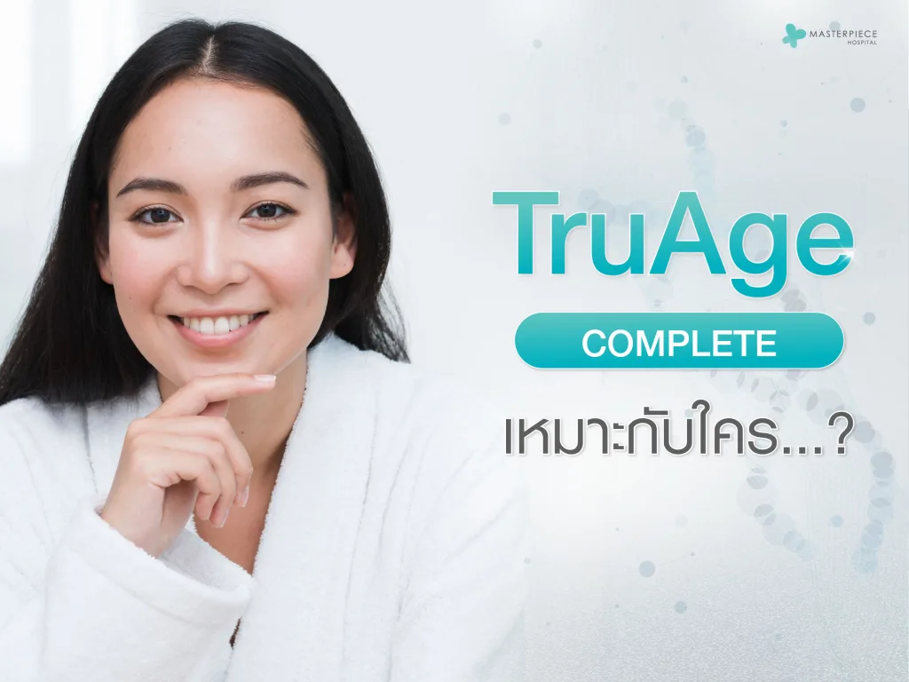 การตรวจ TruAge Complete เหมาะกับใคร