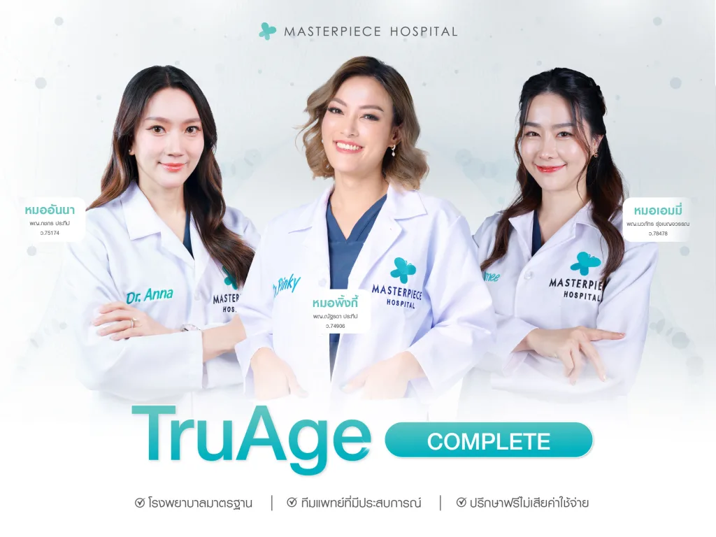 TruAge Complete ที่มาสเตอร์พีชดีอย่างไร ราคาเท่าไหร่