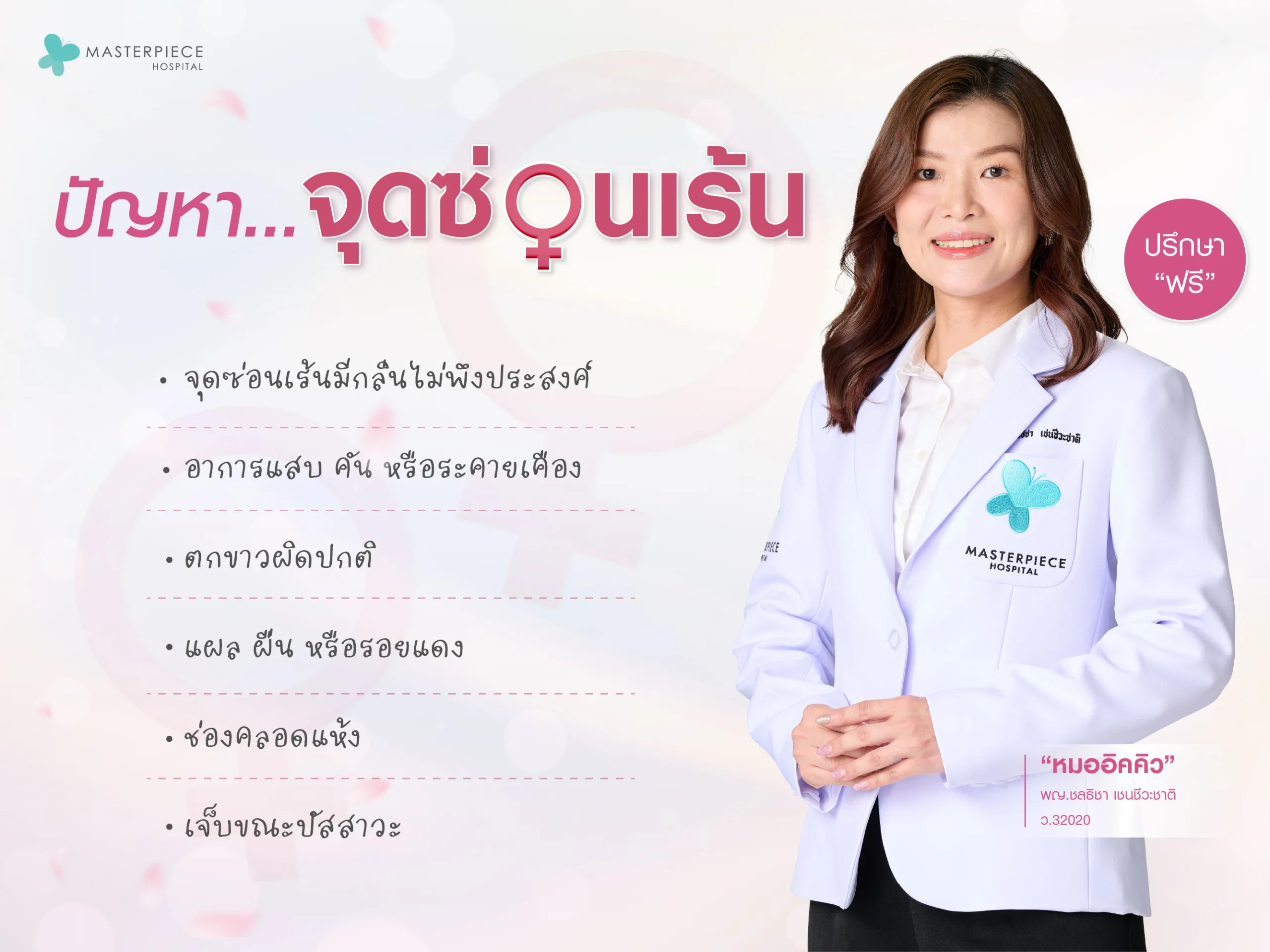 จุดซ่อนเร้น หรือที่หลายคนรู้จักในชื่อสุภาพว่า “น้องสาว” คืออวัยวะเพศภายนอกของผู้หญิง ได้แก่ แคมใหญ่ แคมเล็ก ช่องคลอด ปากช่องคลอด และบริเวณรอบ ๆ