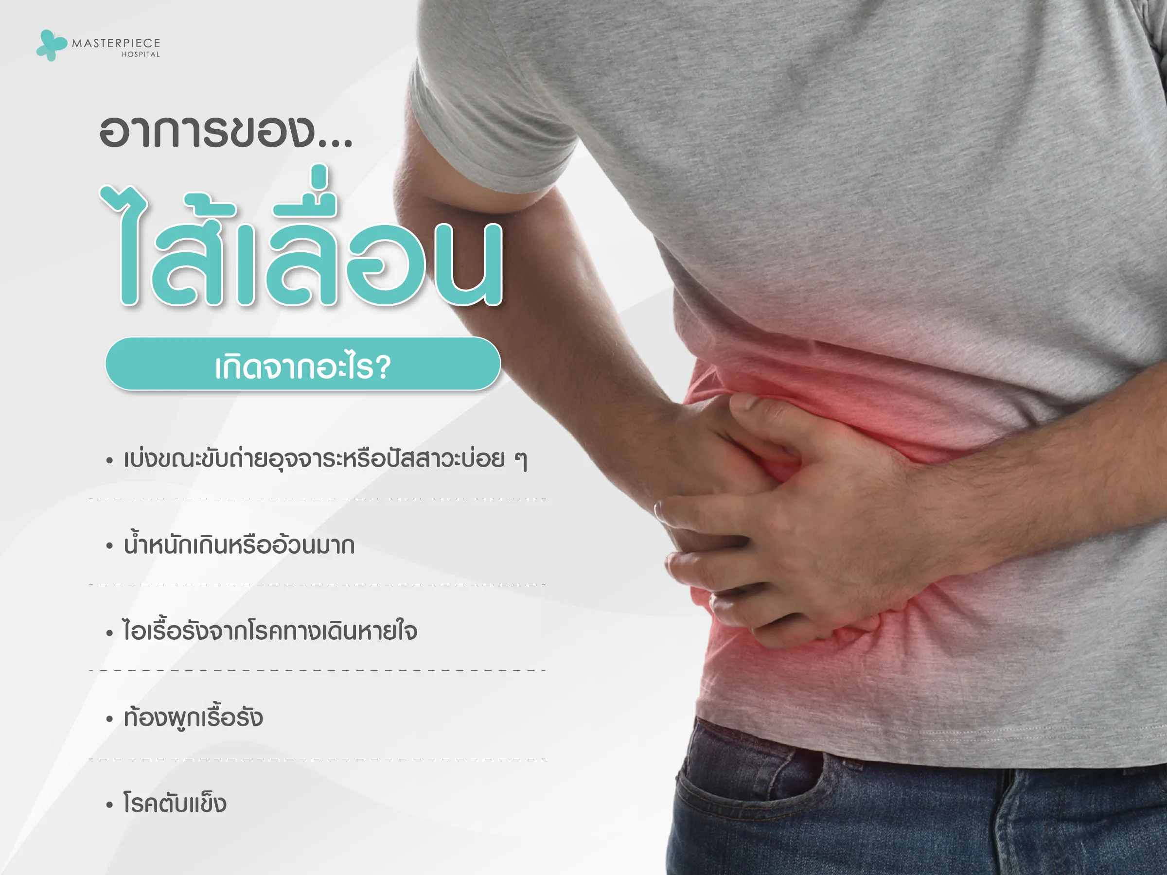 อาการไส้เลื่อน