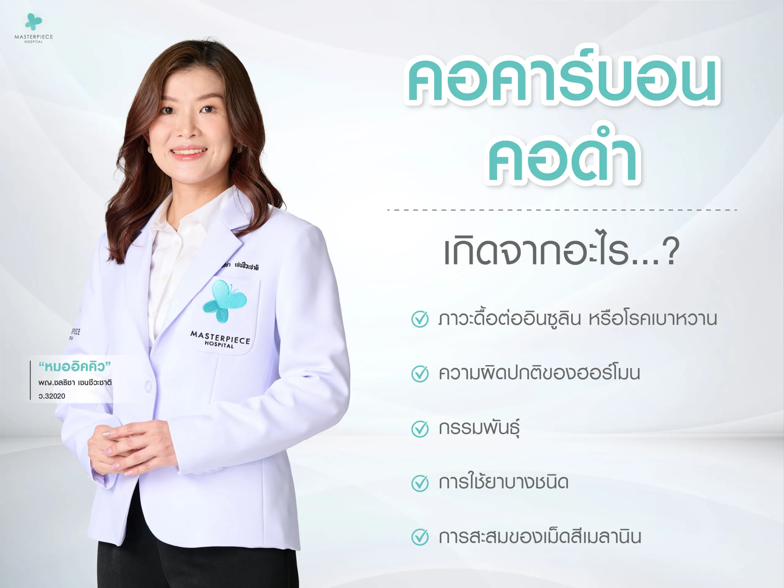 คอคาร์บอน คอดำ เกิดจากอะไร