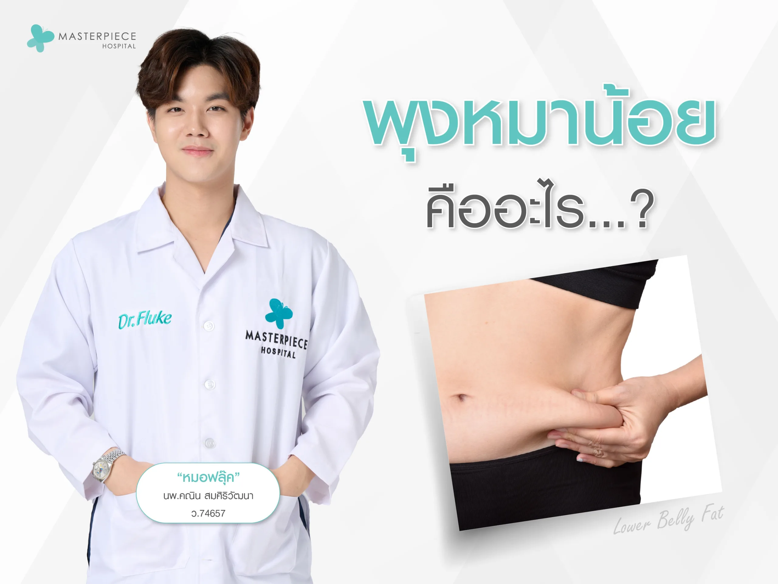 พุงหมาน้อย คืออะไร