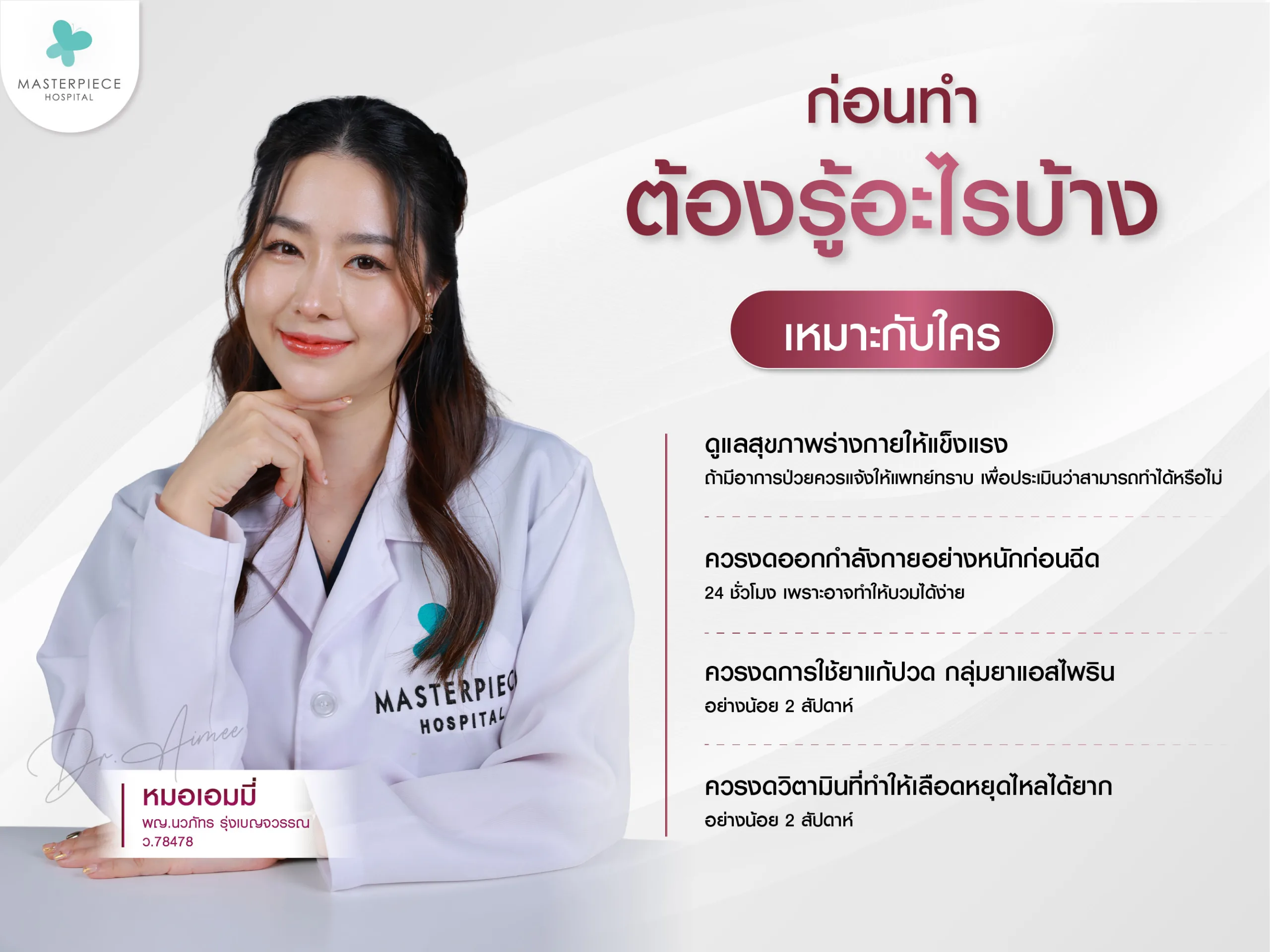 ก่อนทำ Sculptra ต้องรู้อะไรบ้าง เหมาะกับใคร