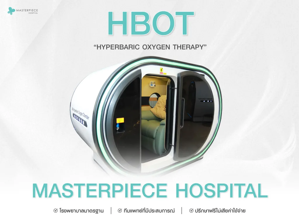 เครื่อง Hbot ที่มาสเตอร์พีชดีอย่างไร