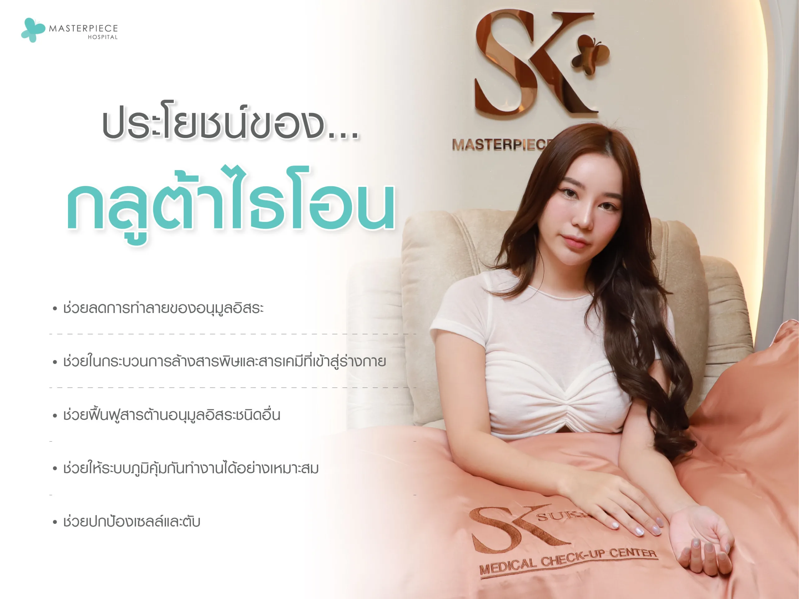 ประโยชน์ของกลูต้าไธโอน