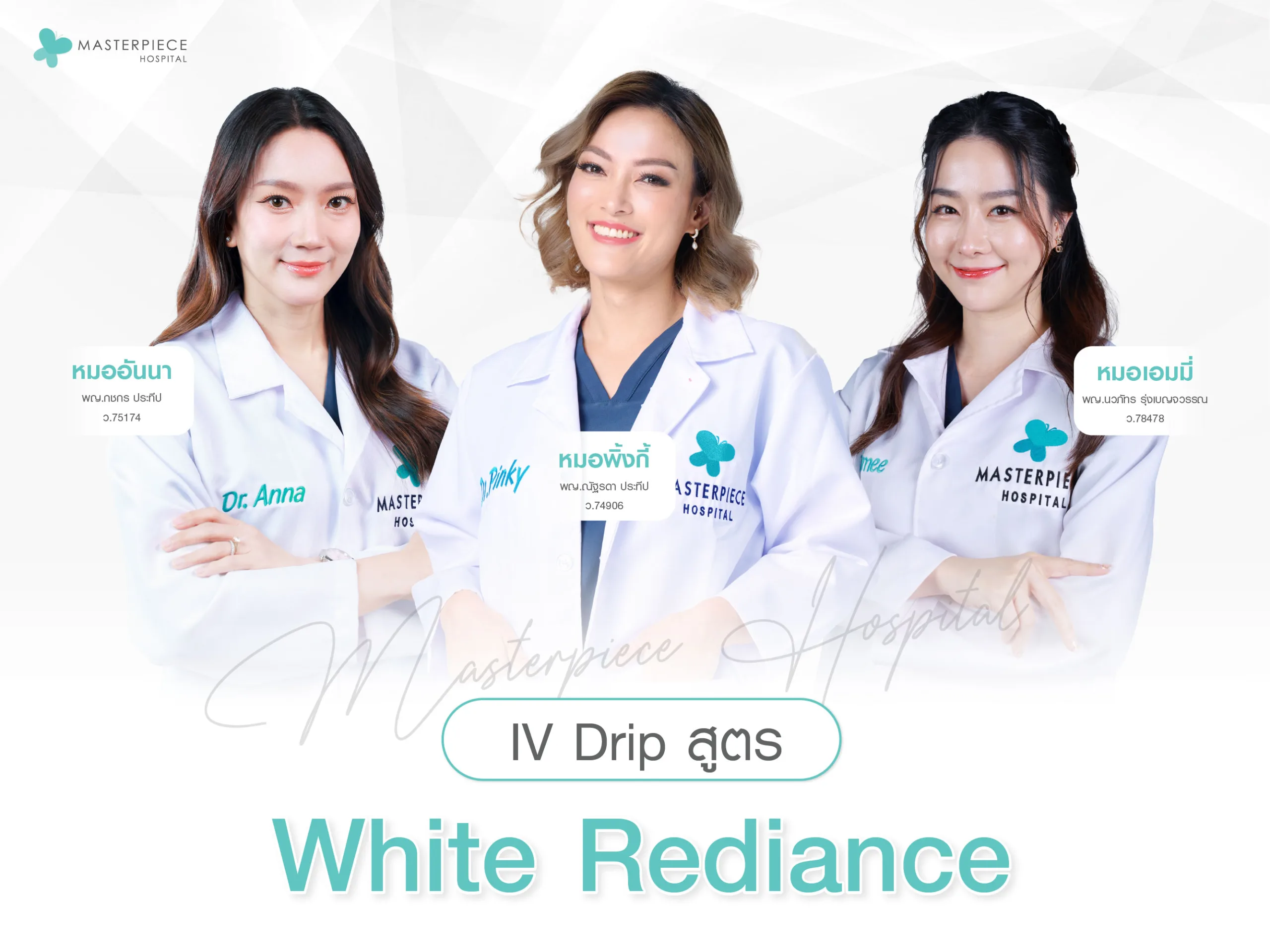 IV Drip สูตร White rediance