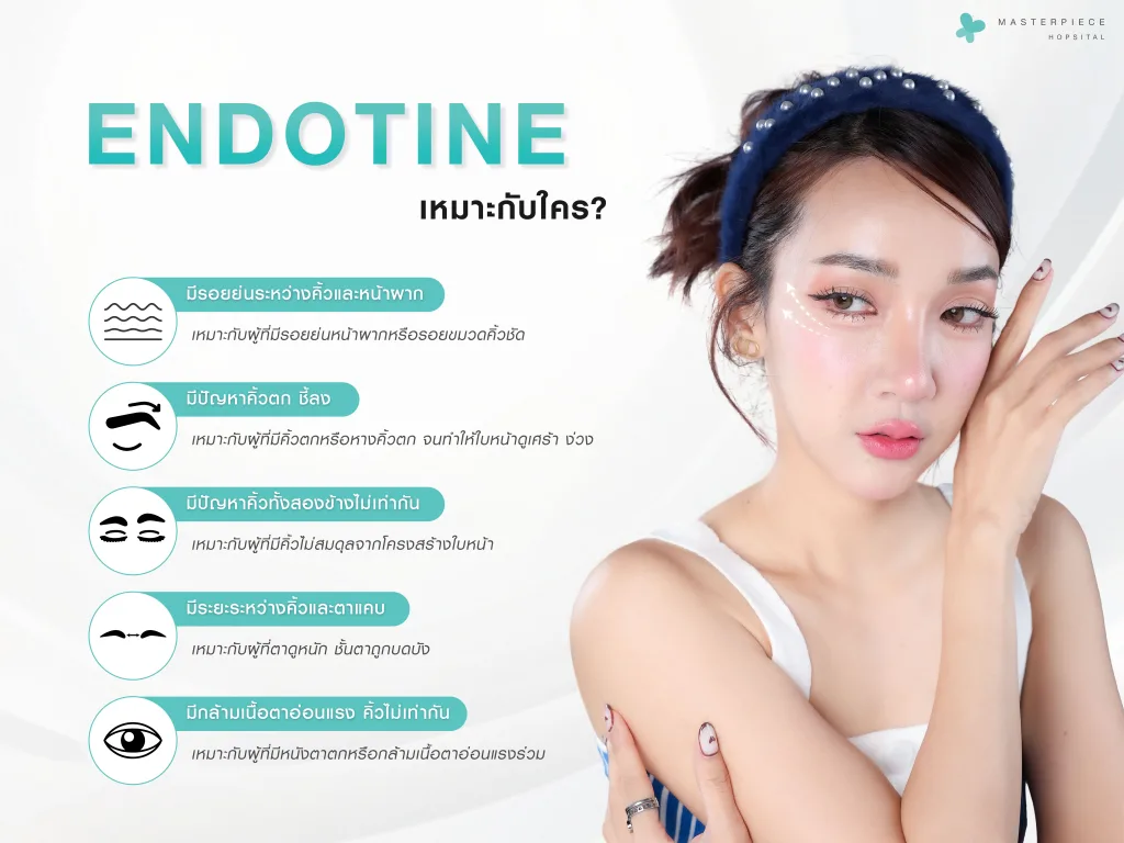 ยกคิ้ว Endotine เหมาะกับใคร?