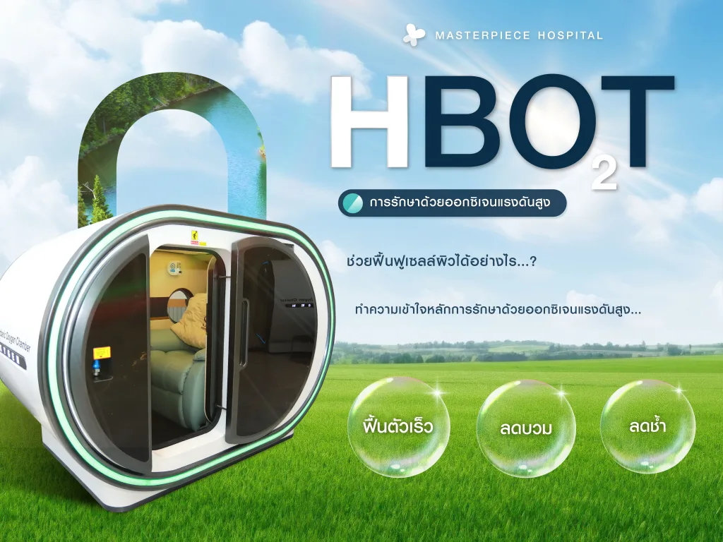 HBOT ช่วยฟื้นฟูเซลล์ได้อย่างไร?