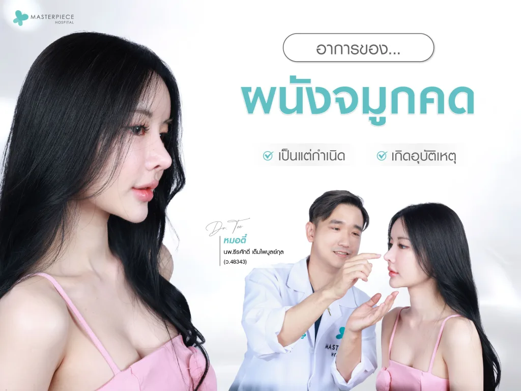 อาการของผนังจมูกคด