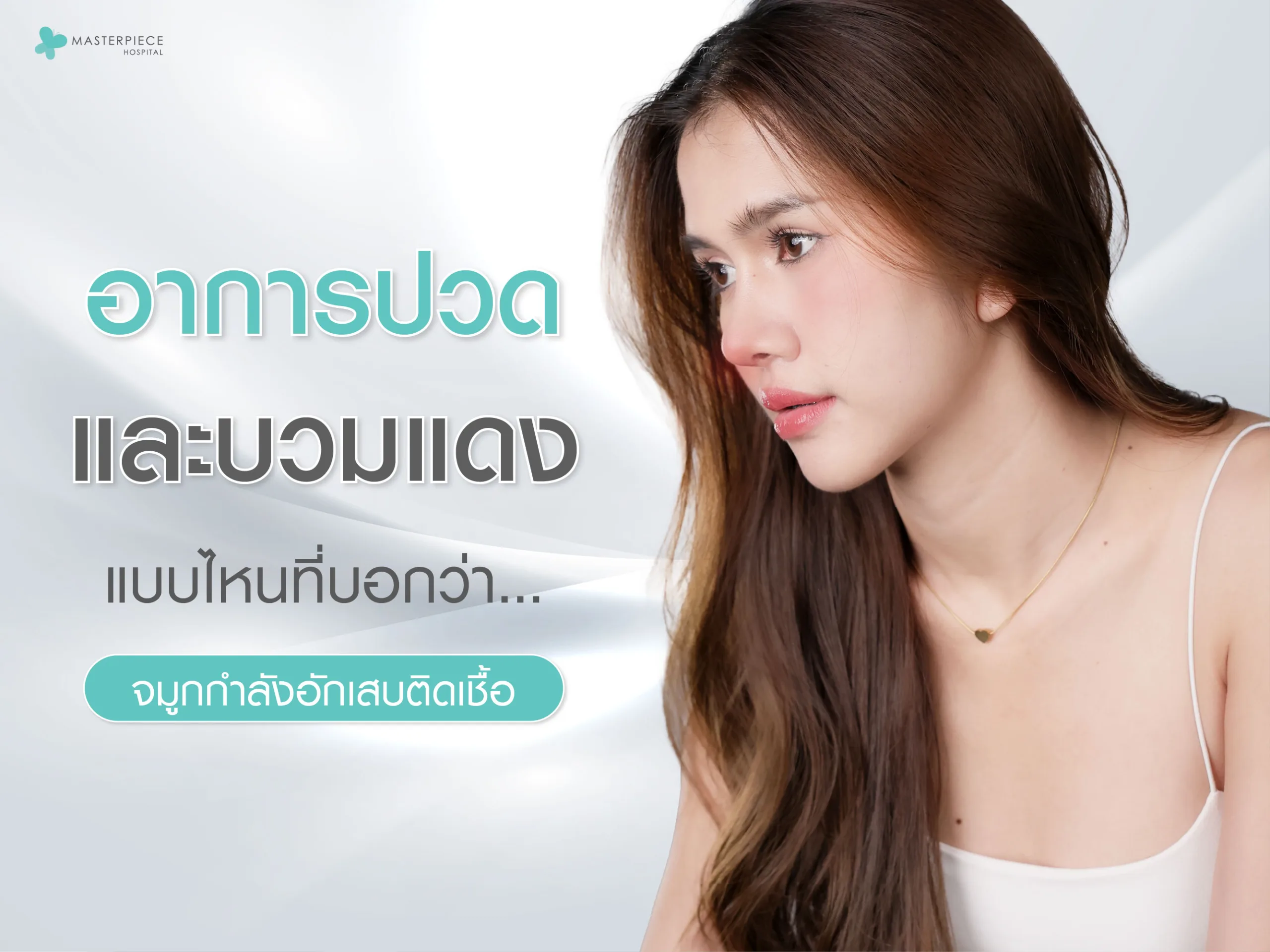 อาการปวดและบวมแดงแบบไหนที่บ่งบอกว่าจมูกของคุณกำลังอักเสบติดเชื้อ