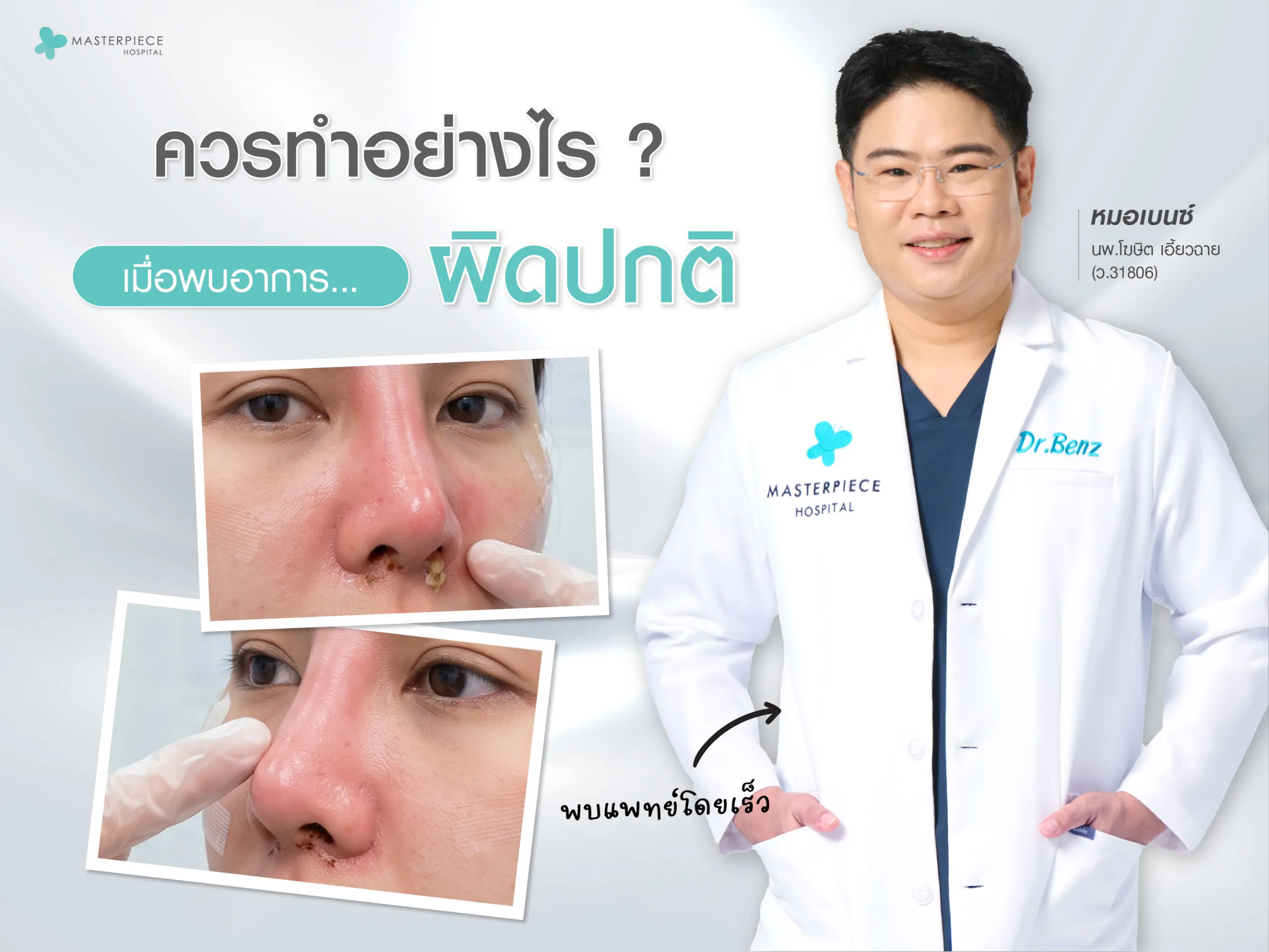 ควรทำอย่างไรเมื่อพบอาการผิดปกติ
